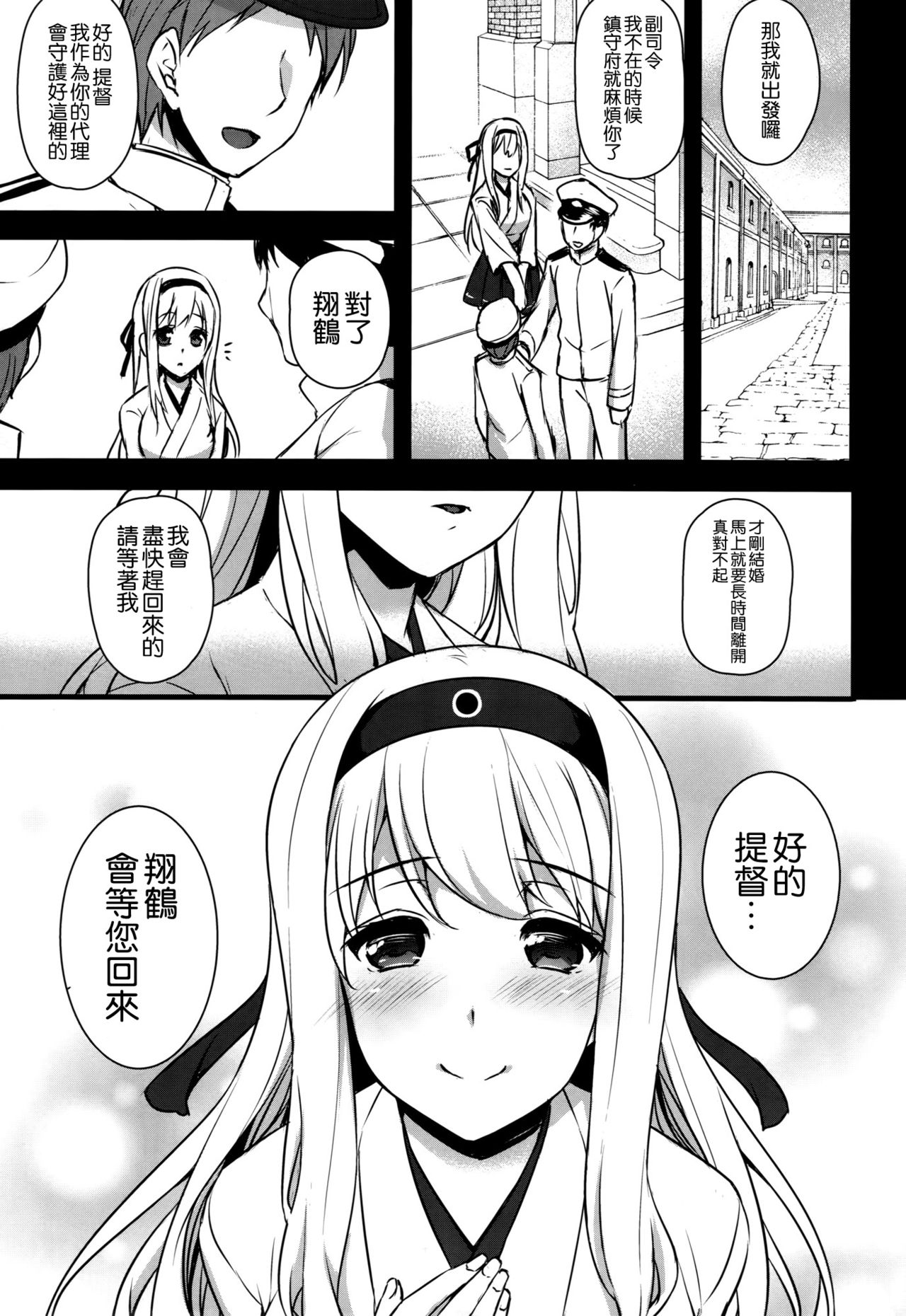 (COMIC1☆10) [Himeya (Abe Inori)] Seisai Kuubo ga Netoraremashite ~Shoukaku Hen~ (Kantai Collection -KanColle-) [Chinese] [空気系☆漢化] page 3 full