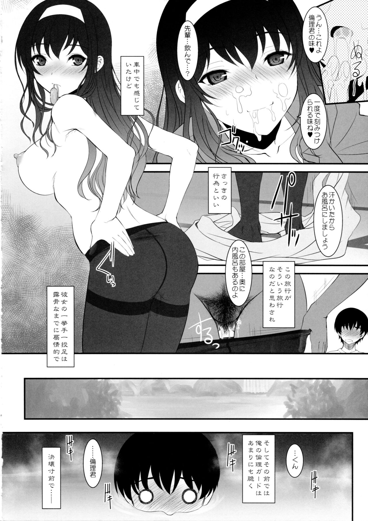 (C92) [Dieppe Factory (Alpine)] Paperback - Writer ACT01 (Saenai Heroine no Sodatekata) page 12 full