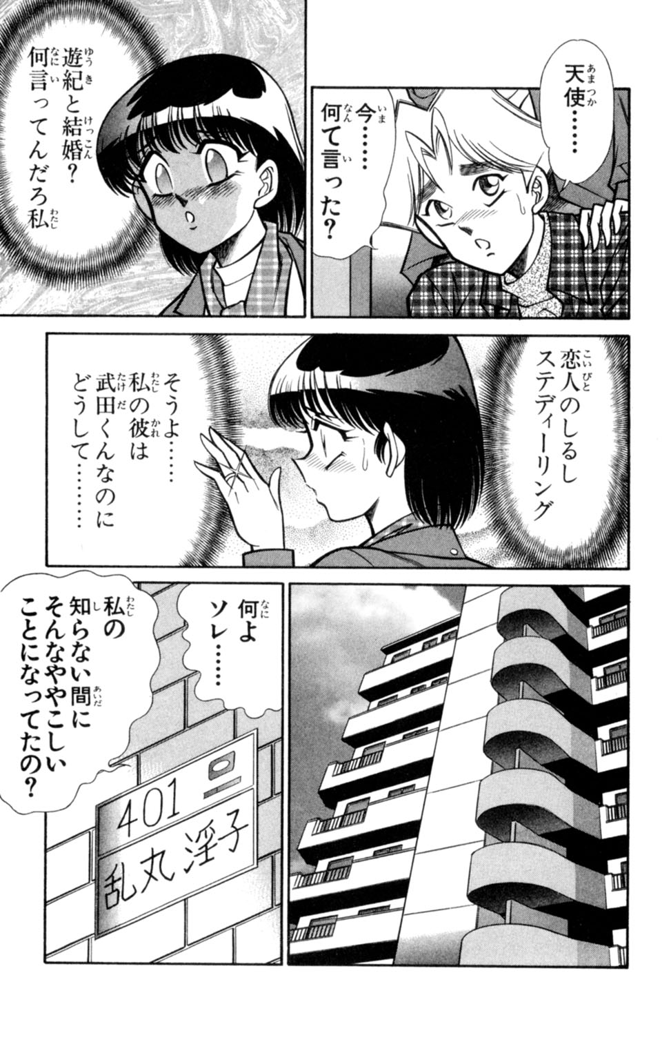 [Inui Haruka] Nousatsu! Panty Kyoushi Ranmaru 8 page 25 full