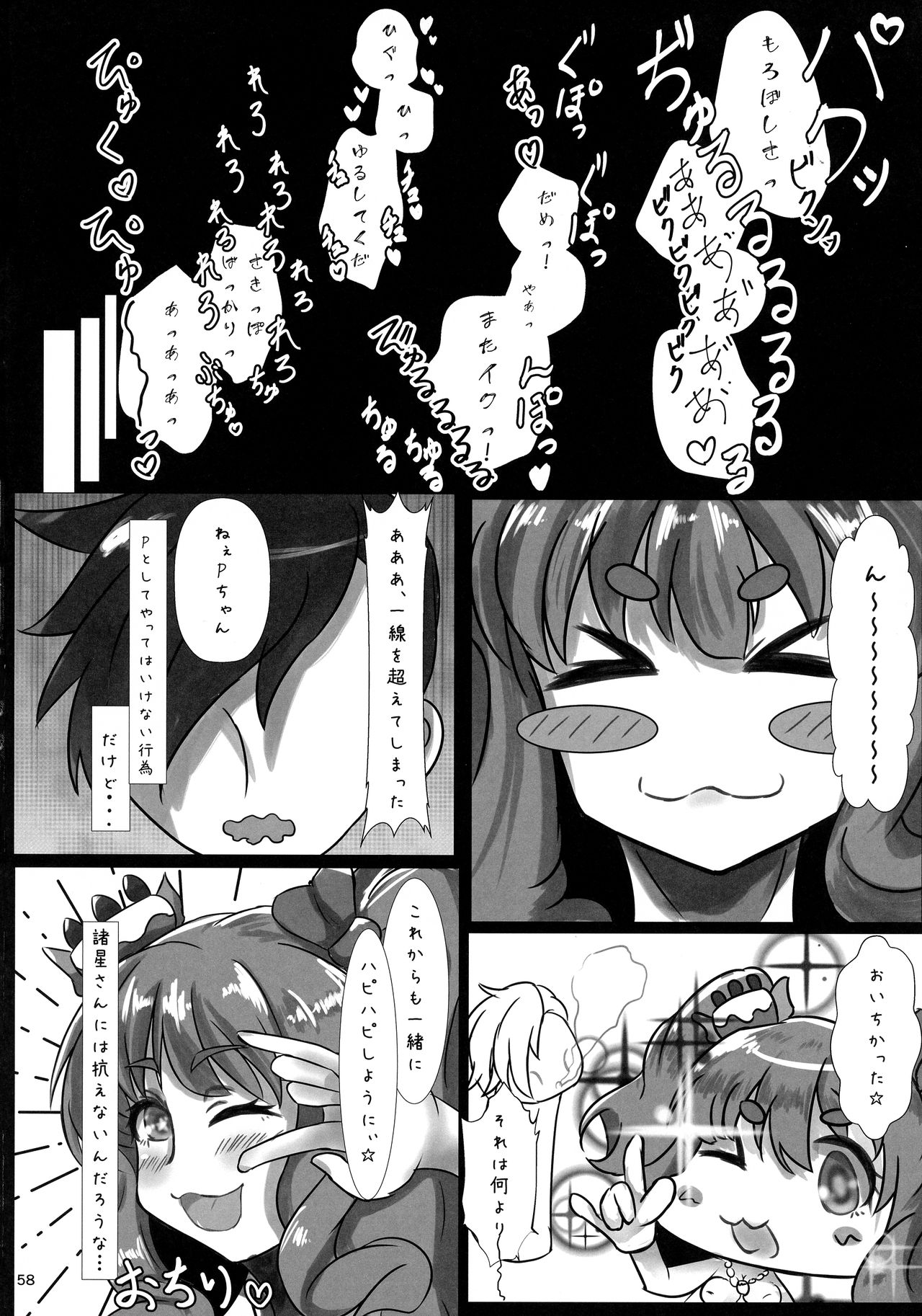 (C95) [Hibi Kirari Production (Various)] Morodashi (THE IDOLM@STER CINDERELLA GIRLS) page 59 full