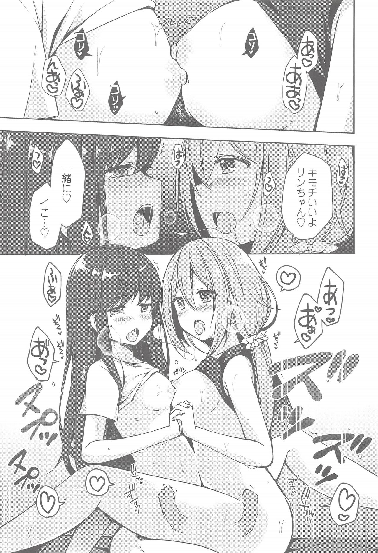 (C95) [moriQ (Mori Airi)] Rin to Nadeshiko～Camp no Yoru ha Hen～ (Yuru Camp) page 13 full