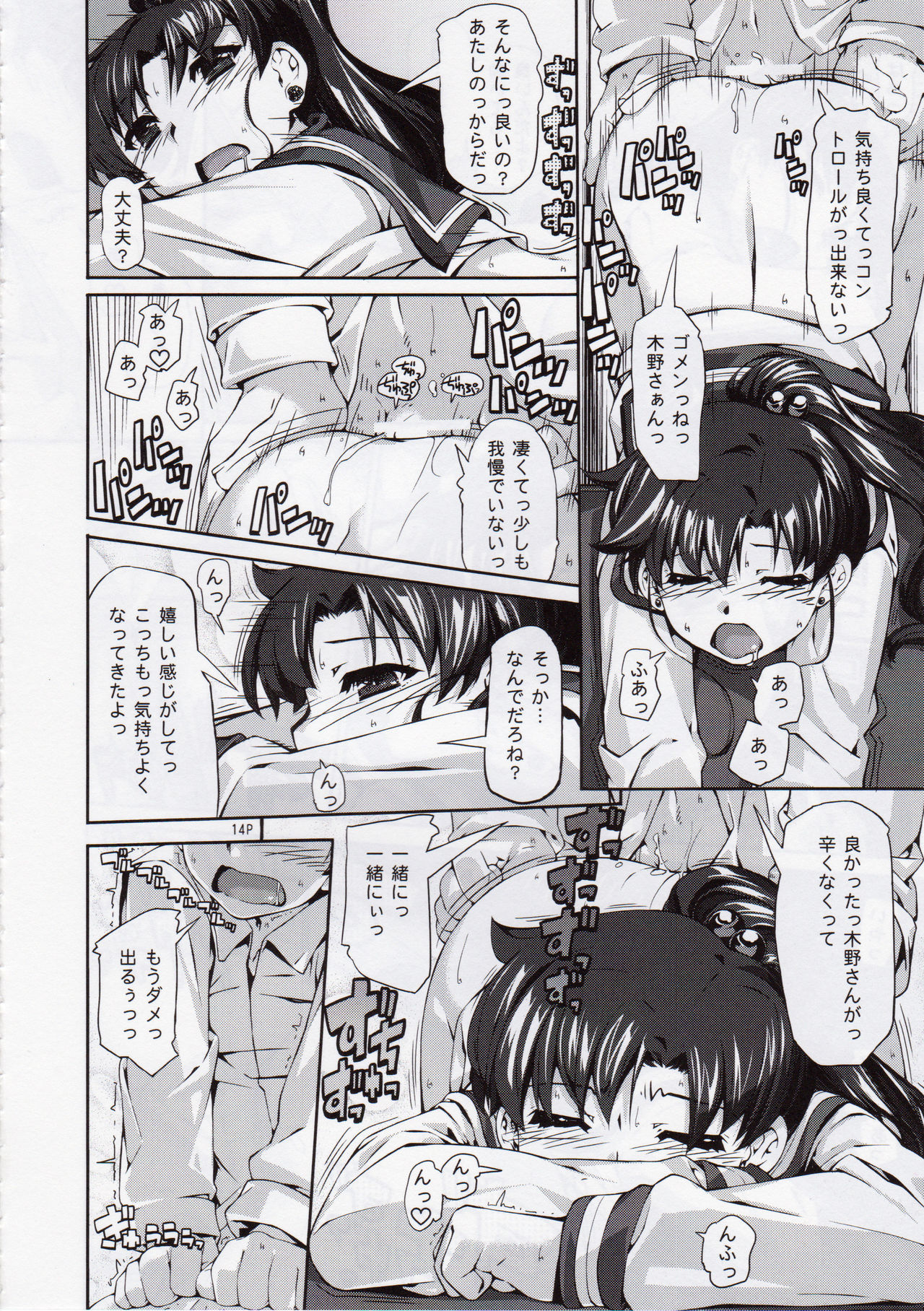 (C86) [Doronuma Kyoudai (Mr.Lostman, RED-RUM)] Mizuki (Bishoujo Senshi Sailor Moon) page 15 full