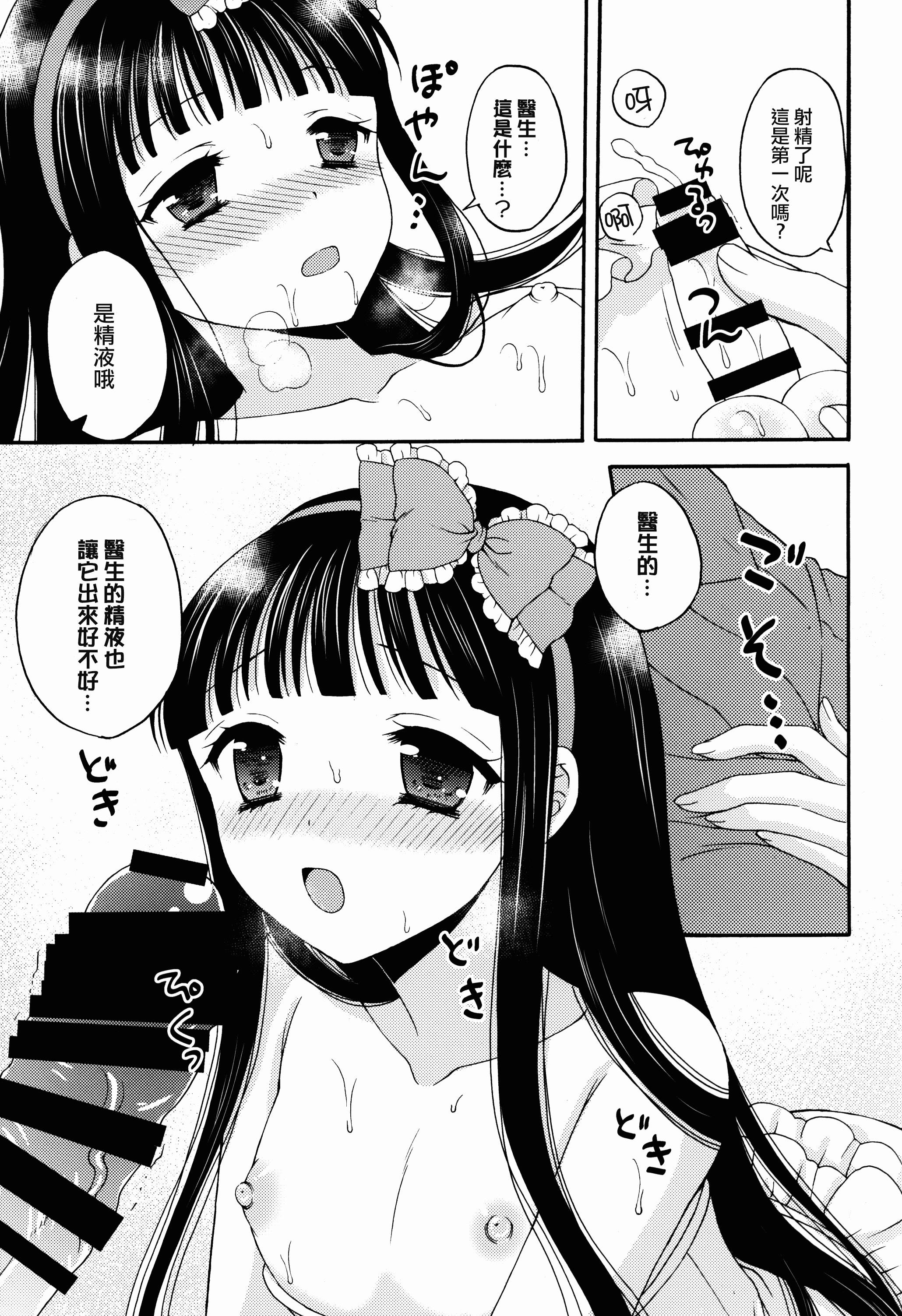 (C87) [Honey Bunny (Kohachi)] Shoujo Ningyou Shoukougun [Chinese] [瑞树汉化组] page 19 full