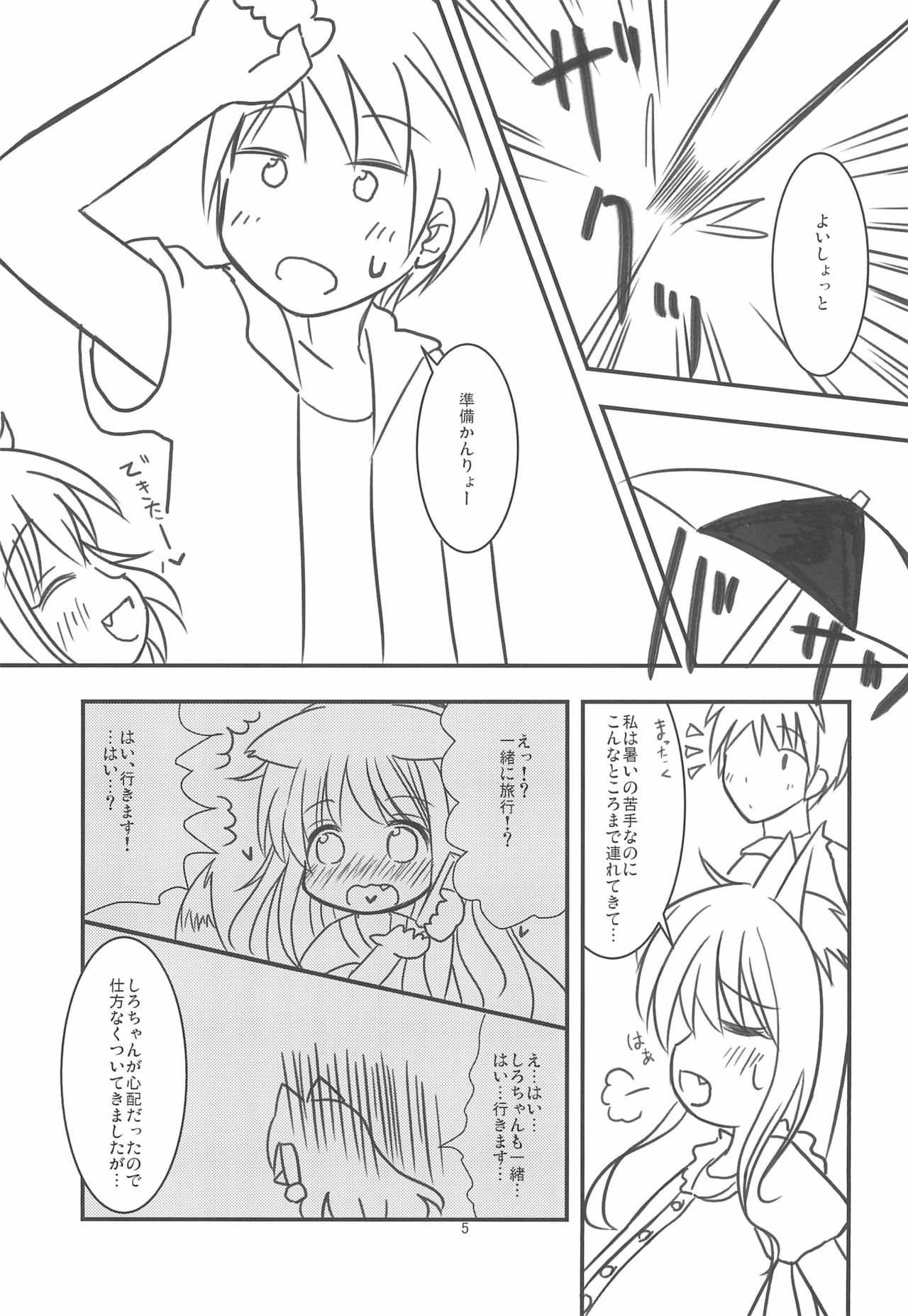 (C84) [Paperer’s Nest (Tenkyou Ryuune)] Kitsune-san to Umi de Asobou! page 5 full