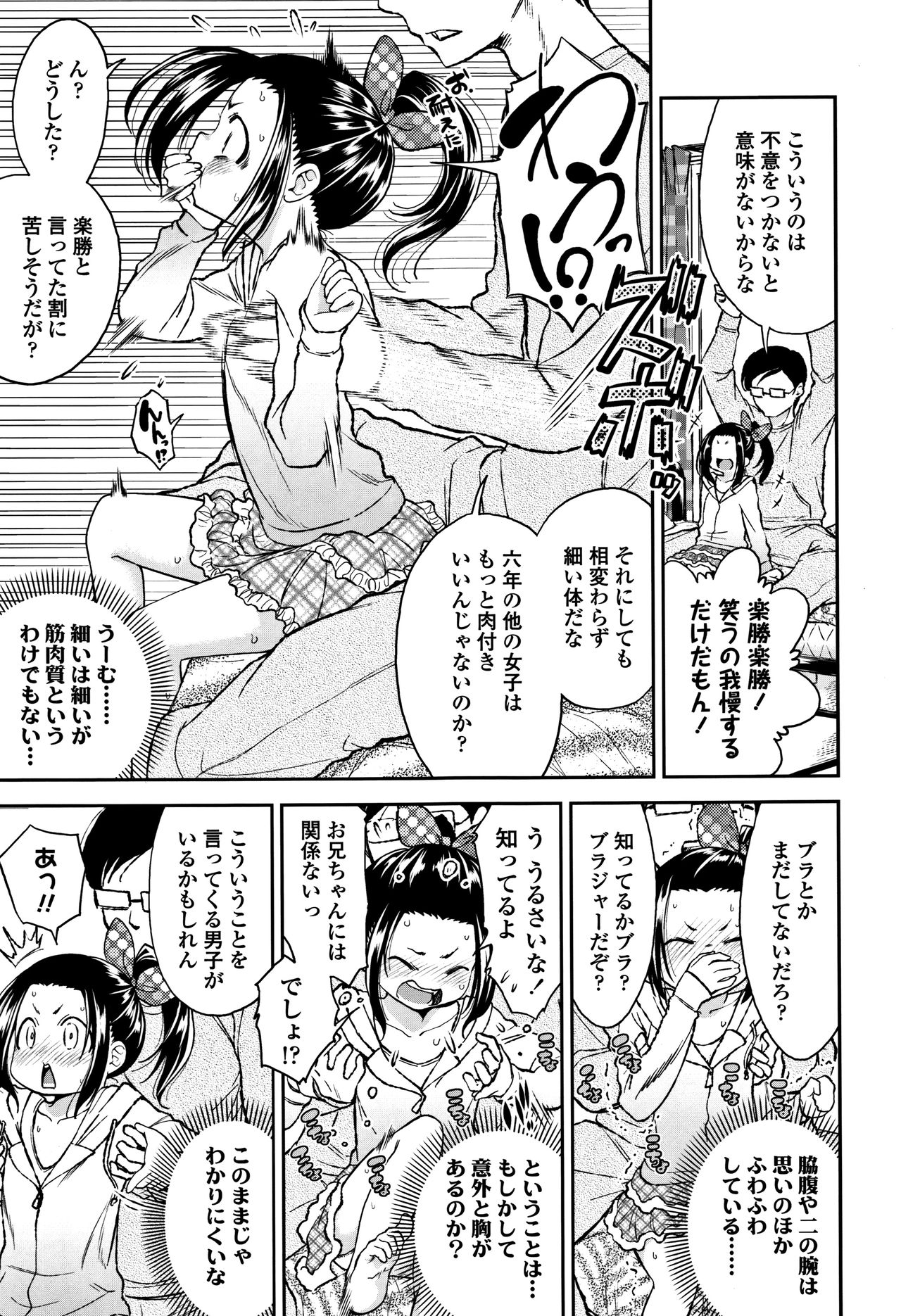 [Tsuruyama Mito] Shitaiko to Shiyo ! page 8 full