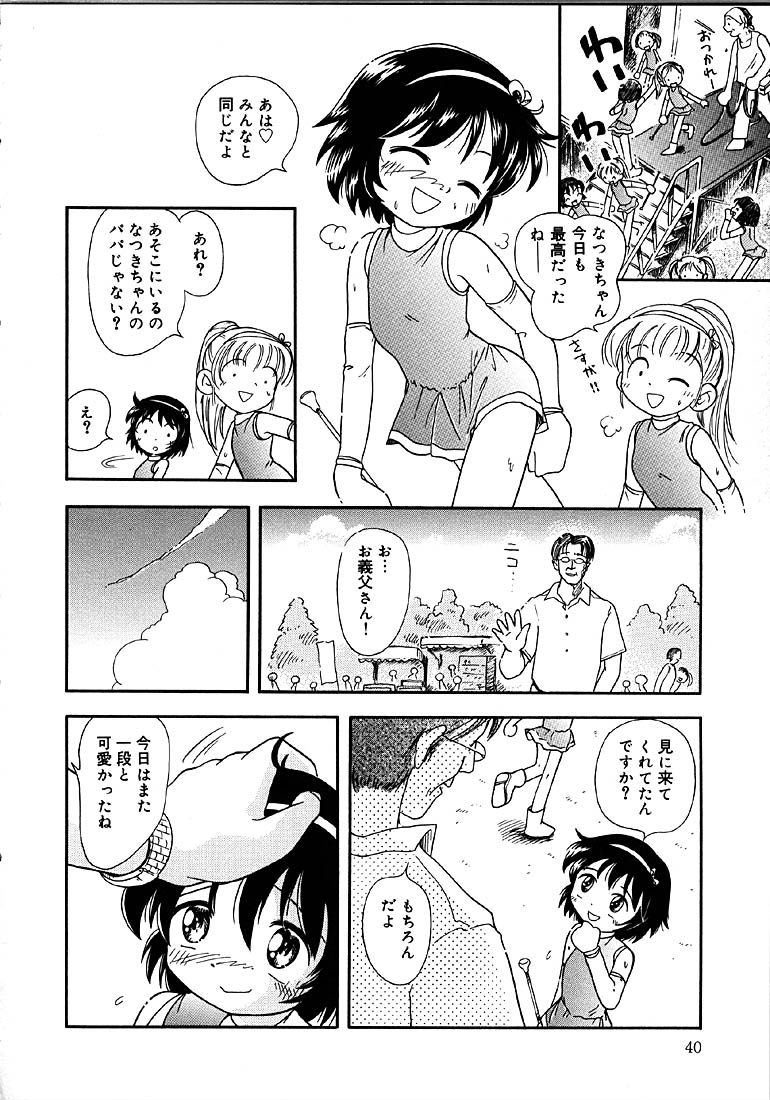 [Hoshino Fuuta] Himitsu no Sasayaki page 41 full