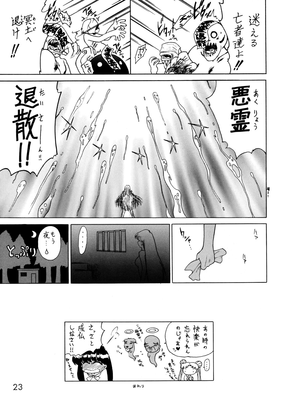 (C54) [BLACK DOG (Kuroinu Juu)] Magician's Red (Bishoujo Senshi Sailor Moon) page 22 full