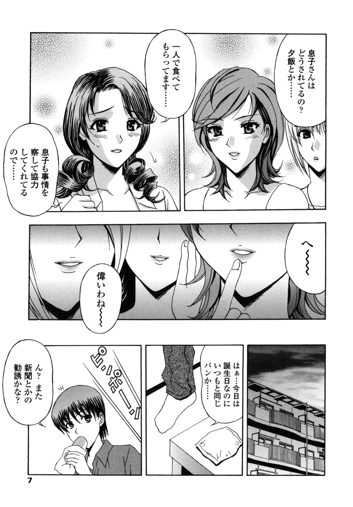 [Hidemi Amano] Danchizuma no Yuuwaku page 8 full