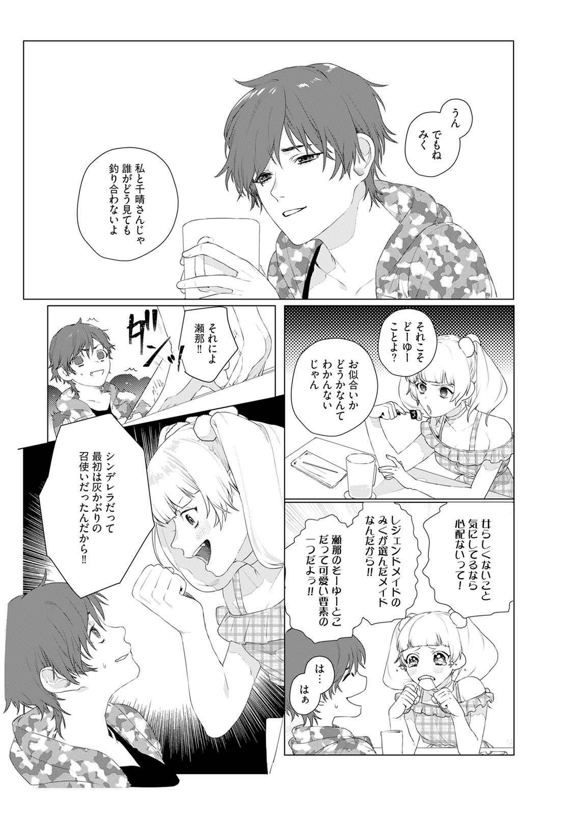 [ししゃも] アットホームダーリン page 9 full