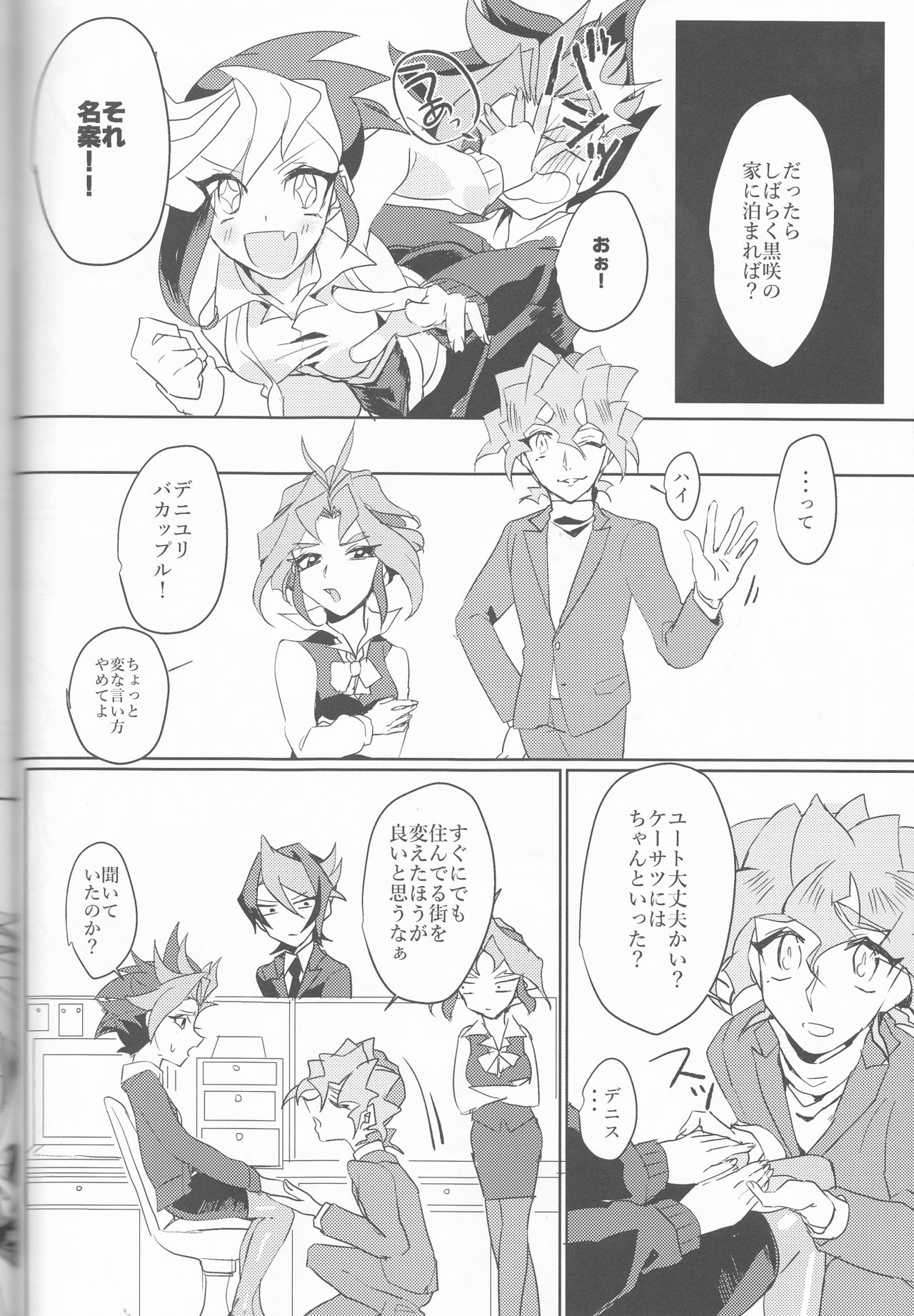 (Sennen Battle Phase16) [Kenkou wa Migaki World (Hammy, Kikuichi)] LDS Hishoka no Himitsu II (Yu-Gi-Oh! ARC-V) page 51 full