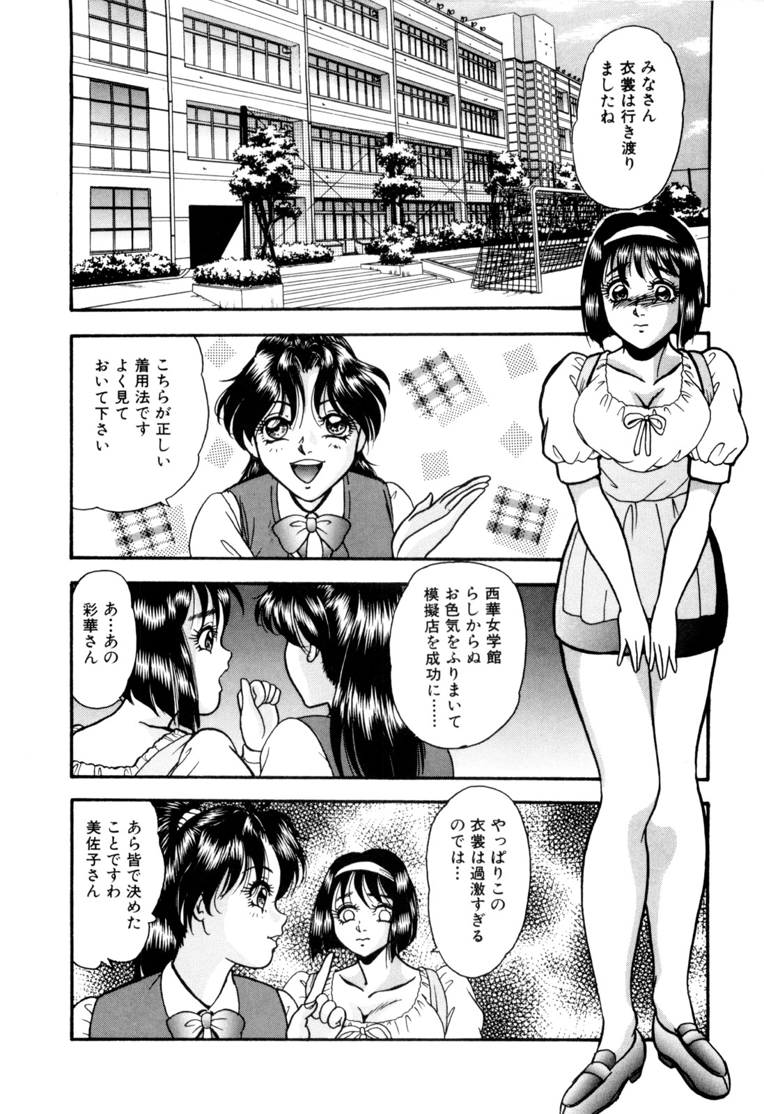 [Yoshino Shiho] Nyoin no Shukusai page 70 full