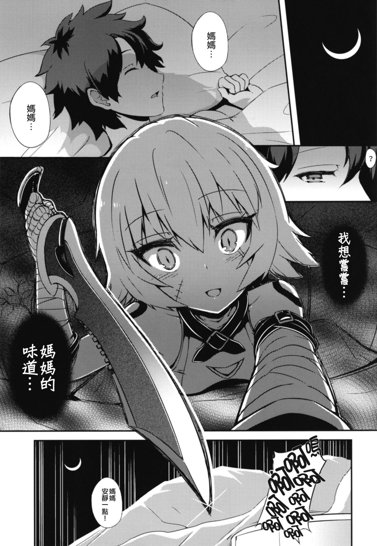 [MoNyaMoNya (Sera Shousa)] Master no Aji (Fate/Grand Order) [Chinese] [無毒漢化組] [Digital] page 5 full