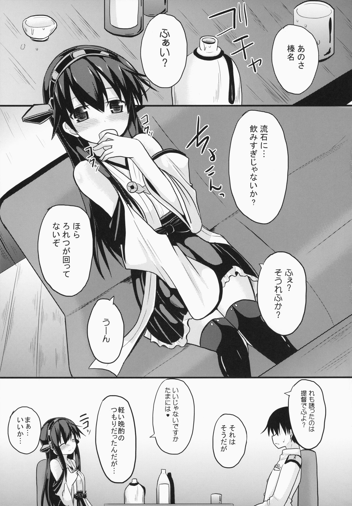 (C85) [Neko no Kone (Takeyu)] Sameru Maeni (Kantai Collection -KanColle-) page 5 full