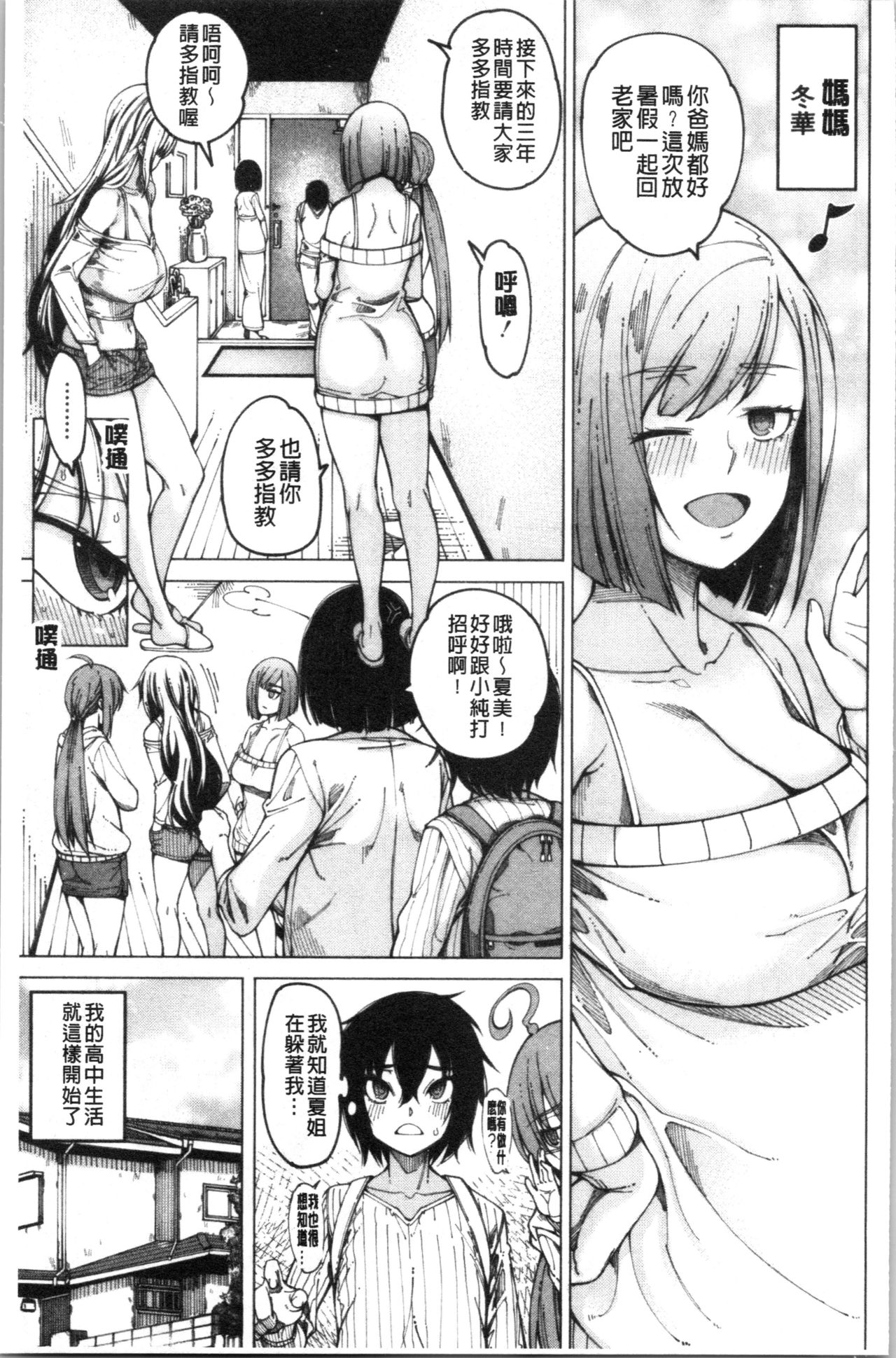 [Tarakan] Kare no Ochinpo wa Sanshimai no Mono [Chinese] page 8 full