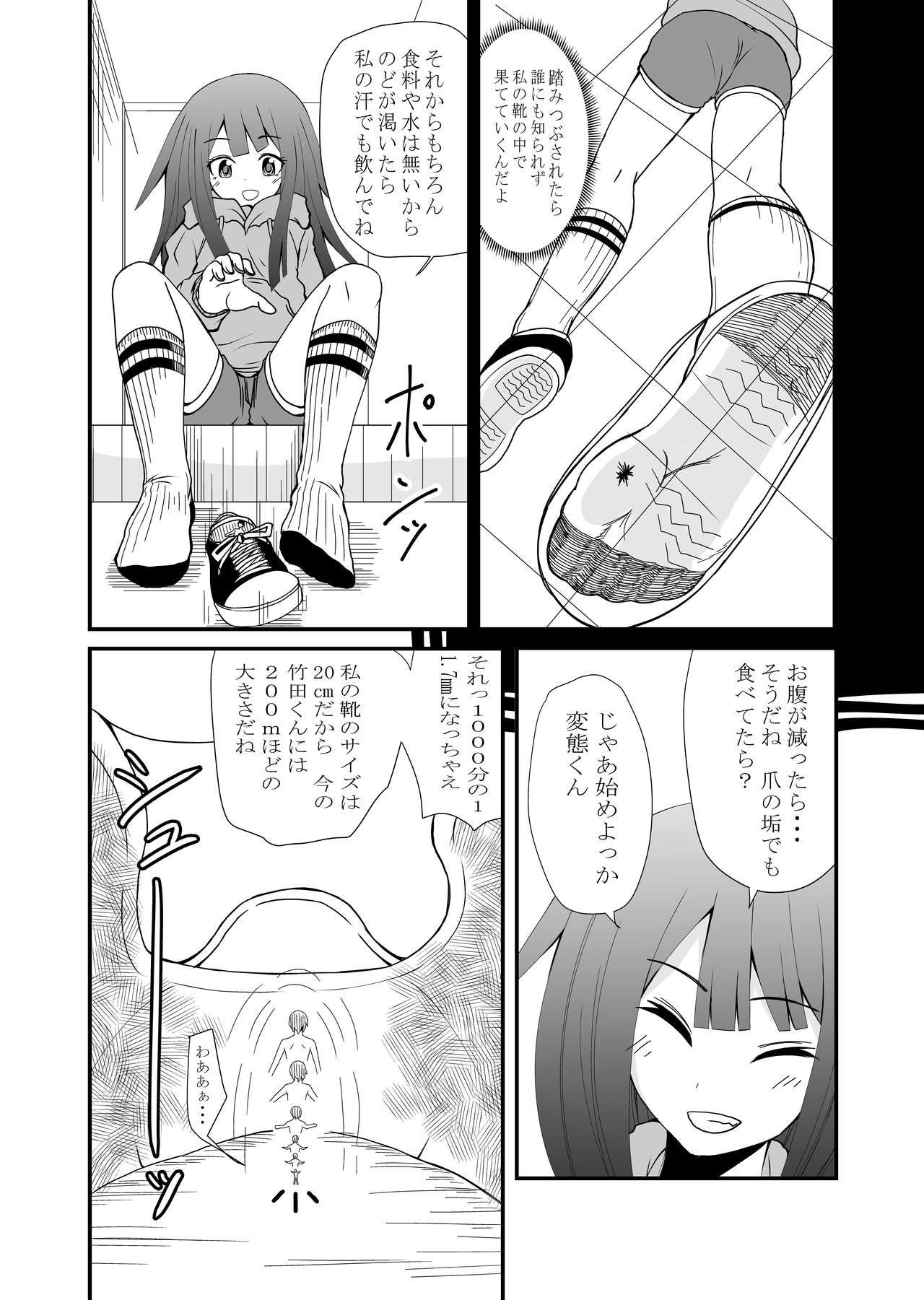 [Shivharu] Inshoe Jou page 13 full