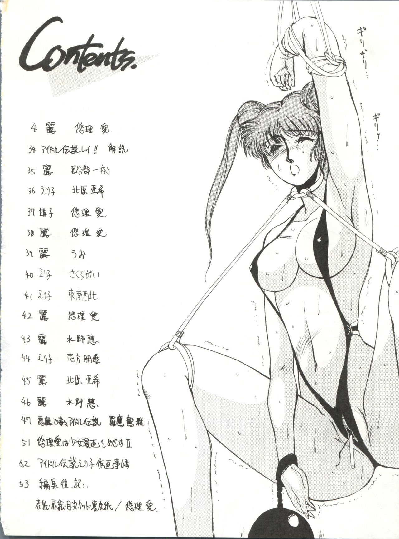 (C37) [Yuriai Kojinshi Kai (Yuri Ai)] Idol Densetsu (Legendary Idol Eriko) page 54 full