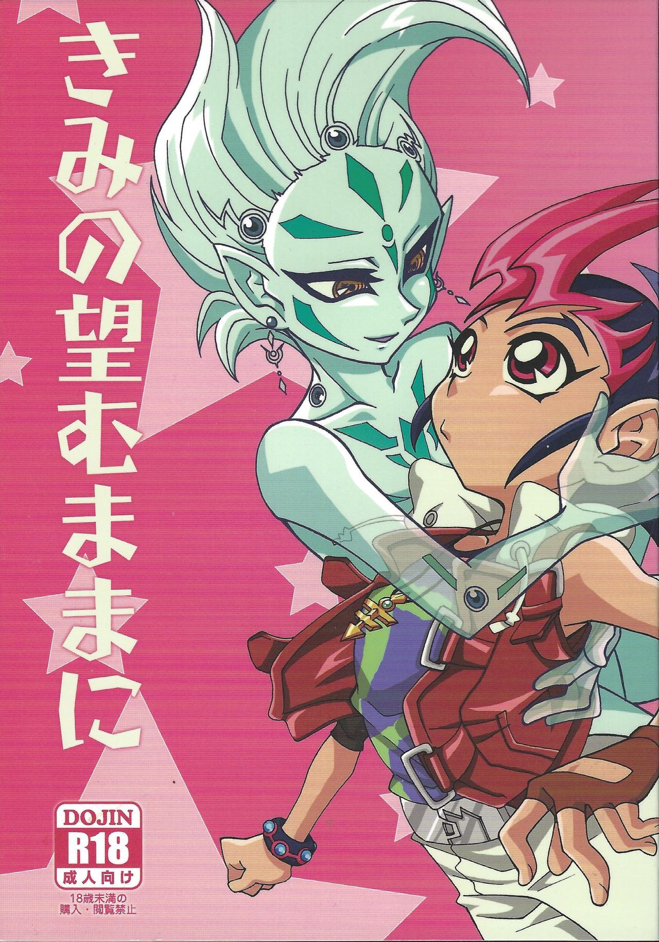 [Mogumogu Gokkun (NTKT)] Kimi no Mochi mu Mama ni (Yu-Gi-Oh! Zexal) page 1 full