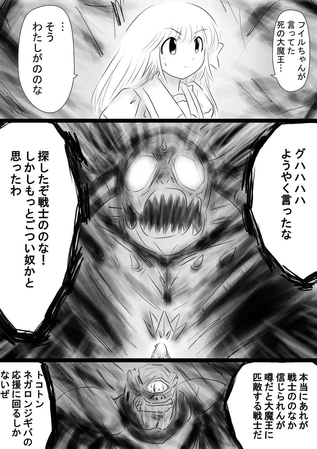 [Dende] Fushigi Sekai -Mystery World- Nonona 35 ~Nonona vs Shi no Daimaou Negaronjigiba, Yosougai no Kyoufu Muryokuka Kutsujoku Kyoukan Ingoku~ page 17 full