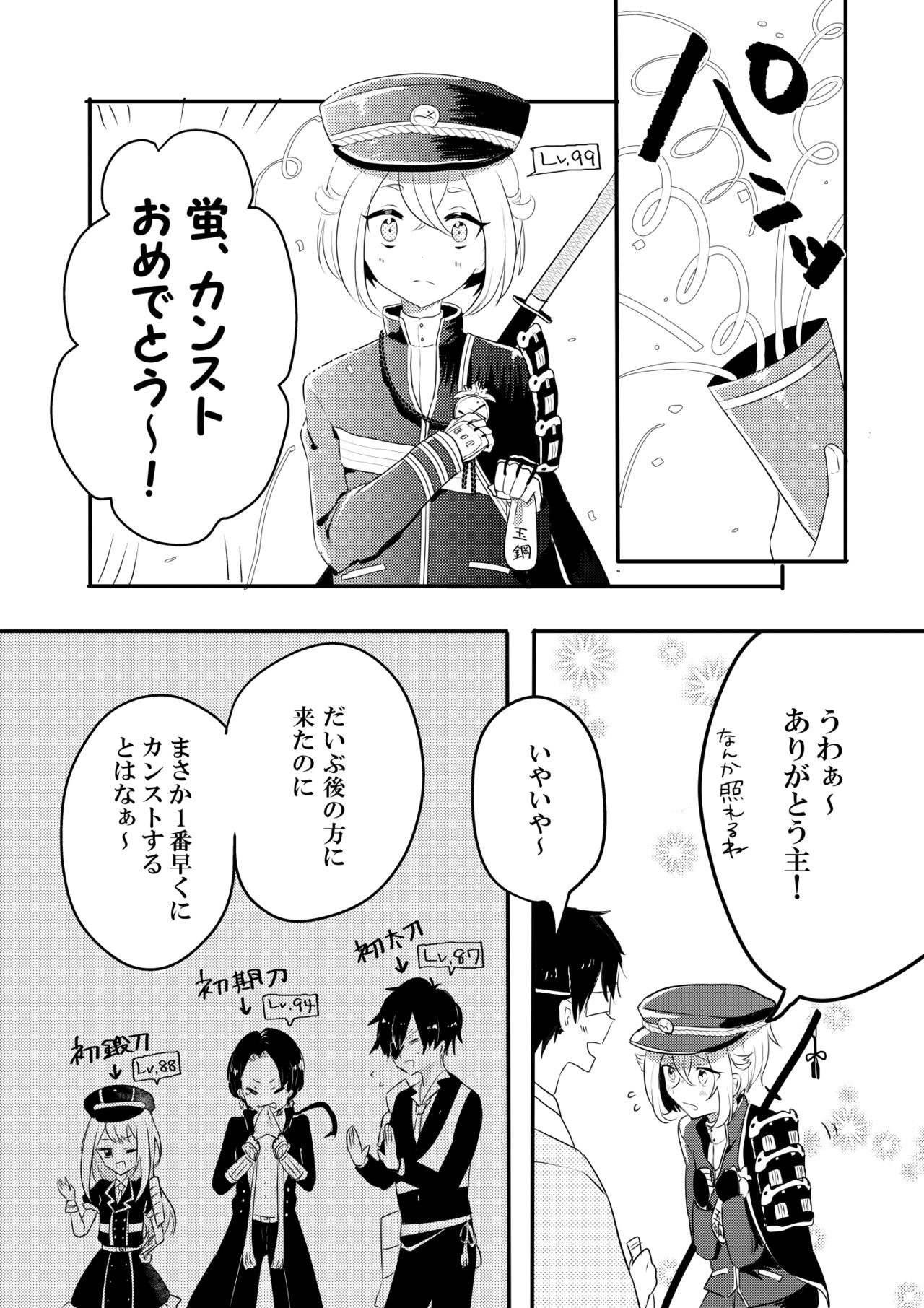 [塩] さにほたweb再録 (Touken Ranbu) [Digital] page 2 full