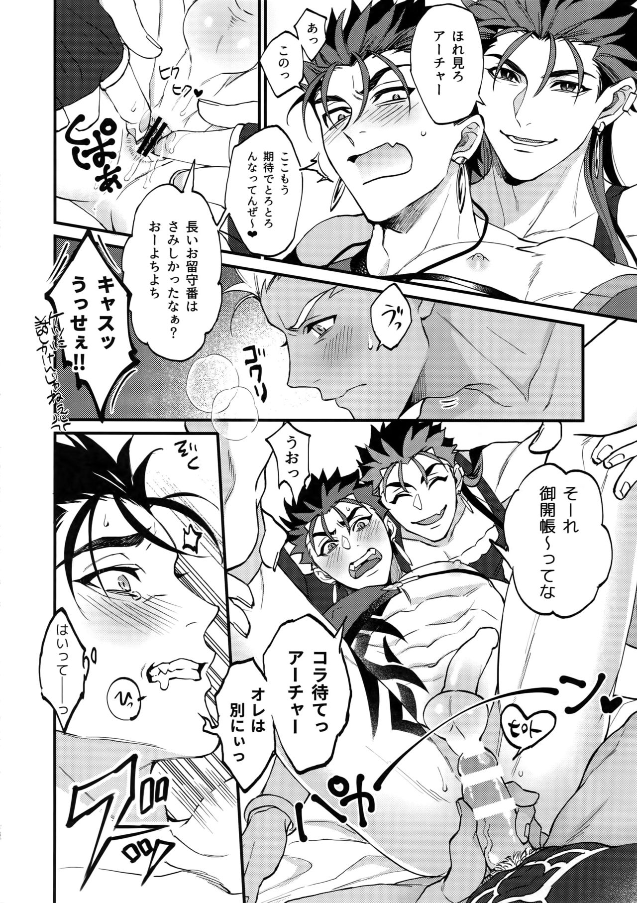 (C94) [Ubiquitous (Mayuki)] Douitsu Sonzai Dakara Uwakija Nemon (Fate/Grand Order) page 15 full