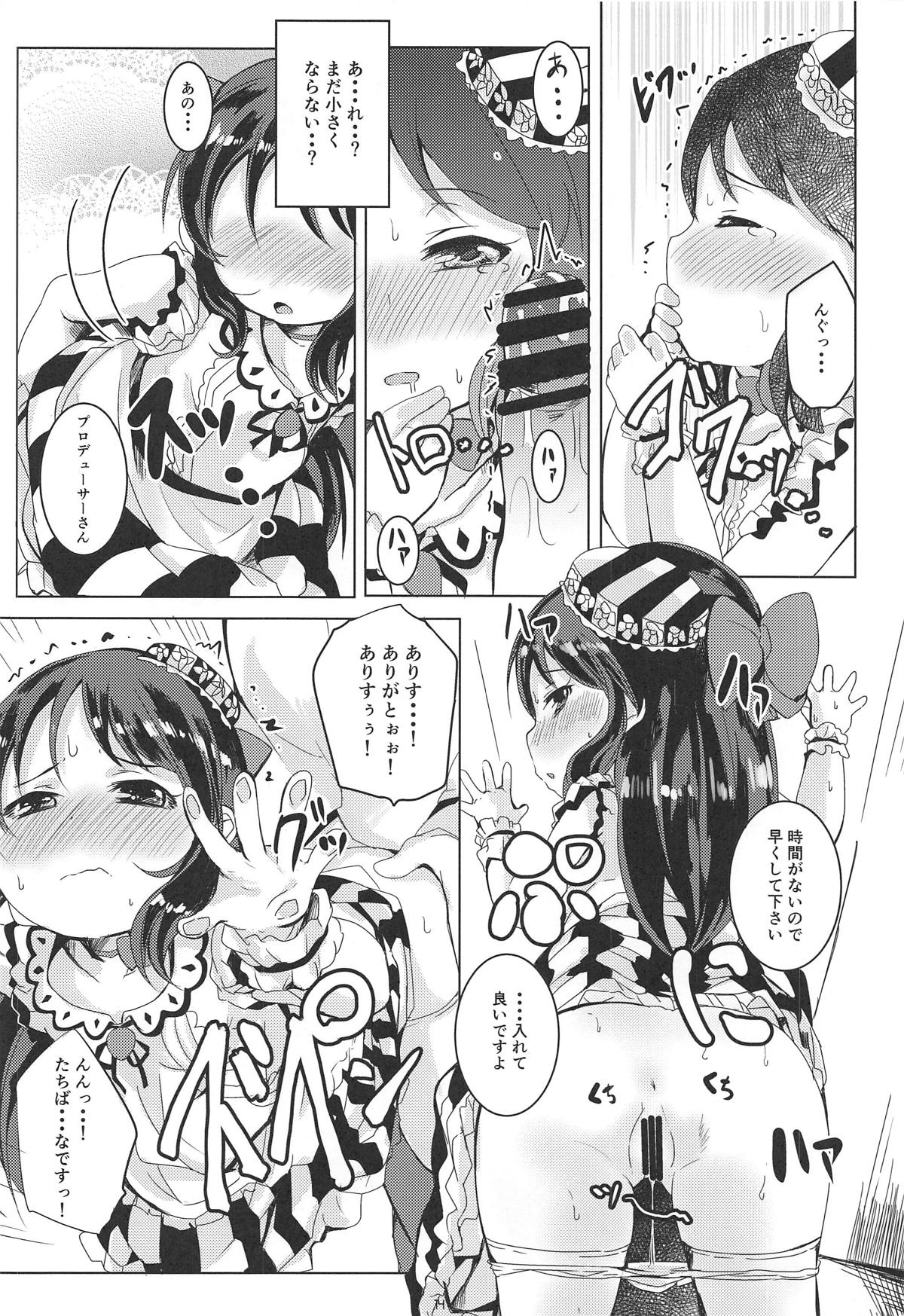 (C94) [Ginsiba. (Shieko)] Amaedol Arisu (THE IDOLM@STER CINDERELLA GIRLS) page 13 full