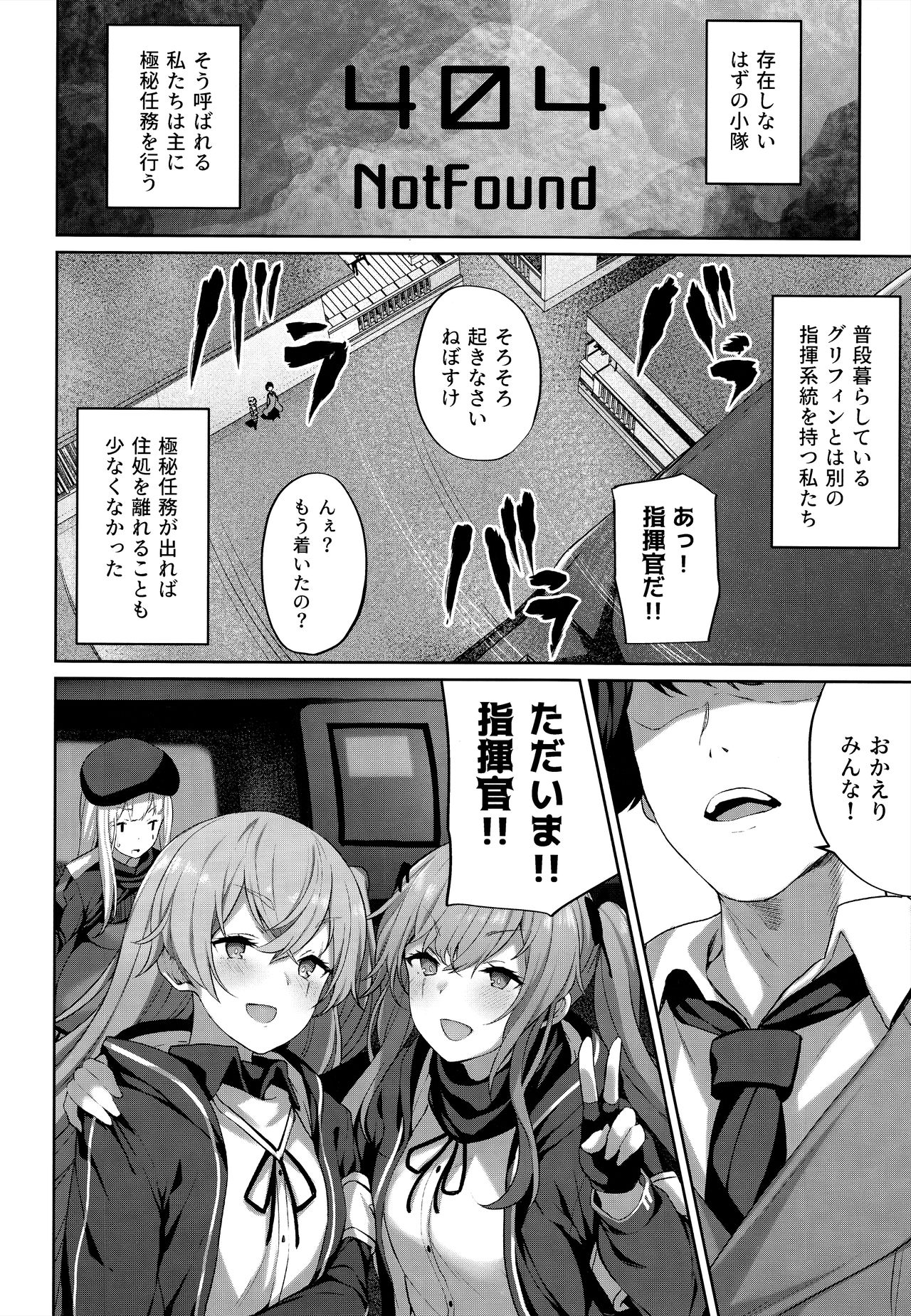 (C96) [Horumon Curry (Tobimura)] Shikikan no Sei dakara (Girls' Frontline) page 4 full