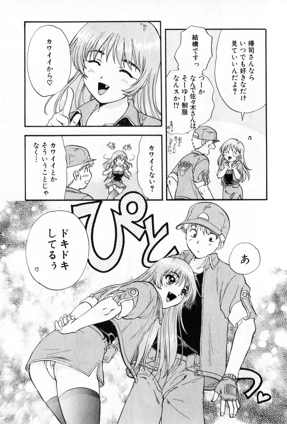 [Nagano Akane] Pawakuri 2 POWERFUL CLEANER page 15 full