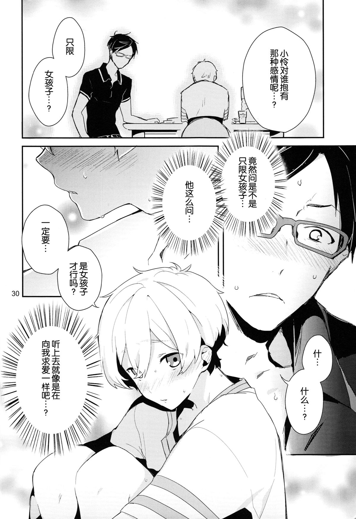 (C87) [MERYx3 (Numeri)] Ryuugazaki nanigashi wa seiyoku wo moteamashite iru. (Free!) [Chinese] [空想少年汉化] page 28 full