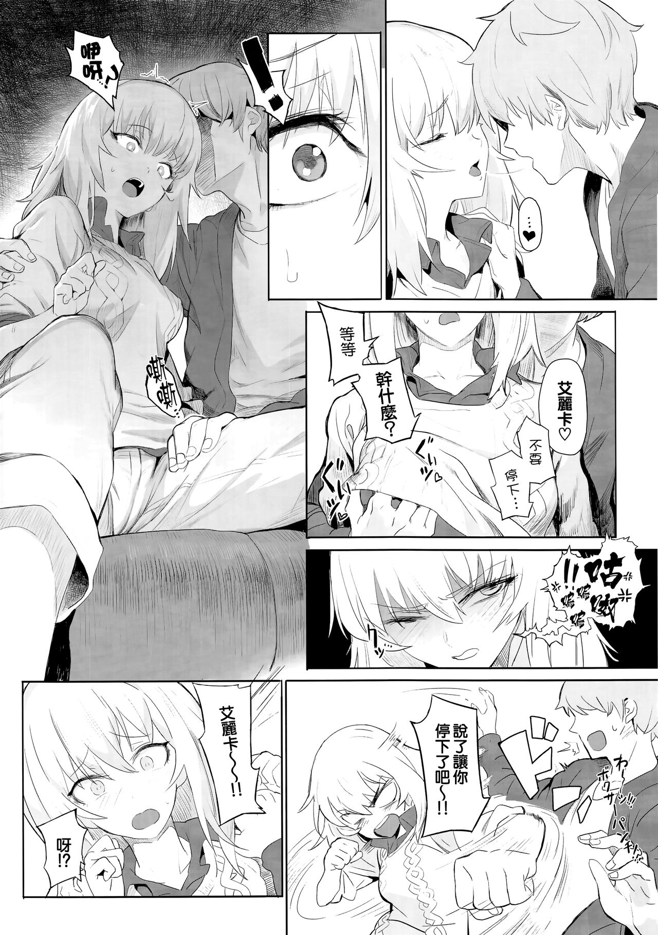 (C92) [SHIOHAMA (Hankotsu MAX)] ERIKA (Girls und Panzer) [Chinese] [M-No-Tamashii×無邪気漢化組] page 15 full