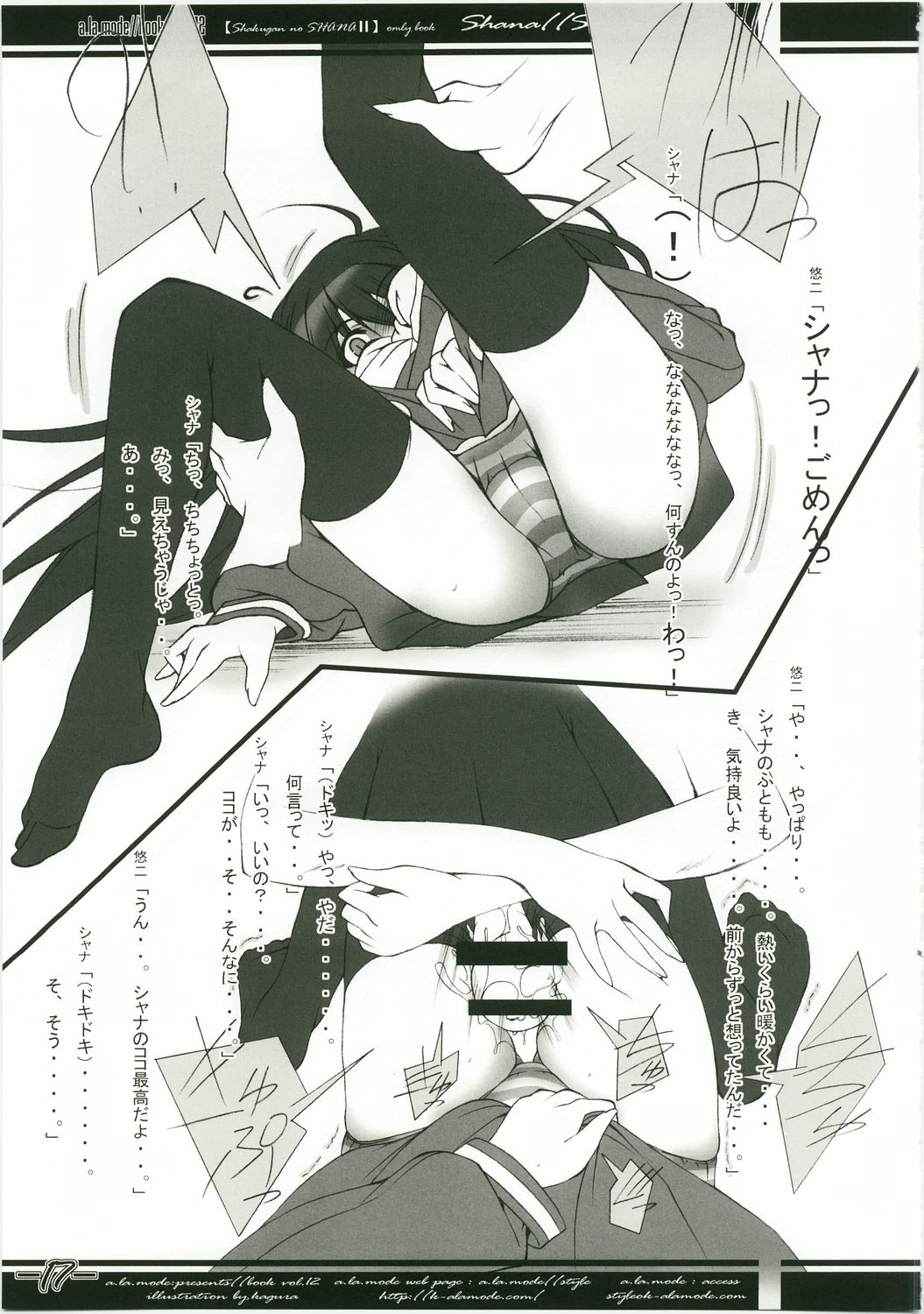 [a.la.mode (Kagura Takeshi)] Shana//Style SSS (Shakugan no Shana) page 17 full