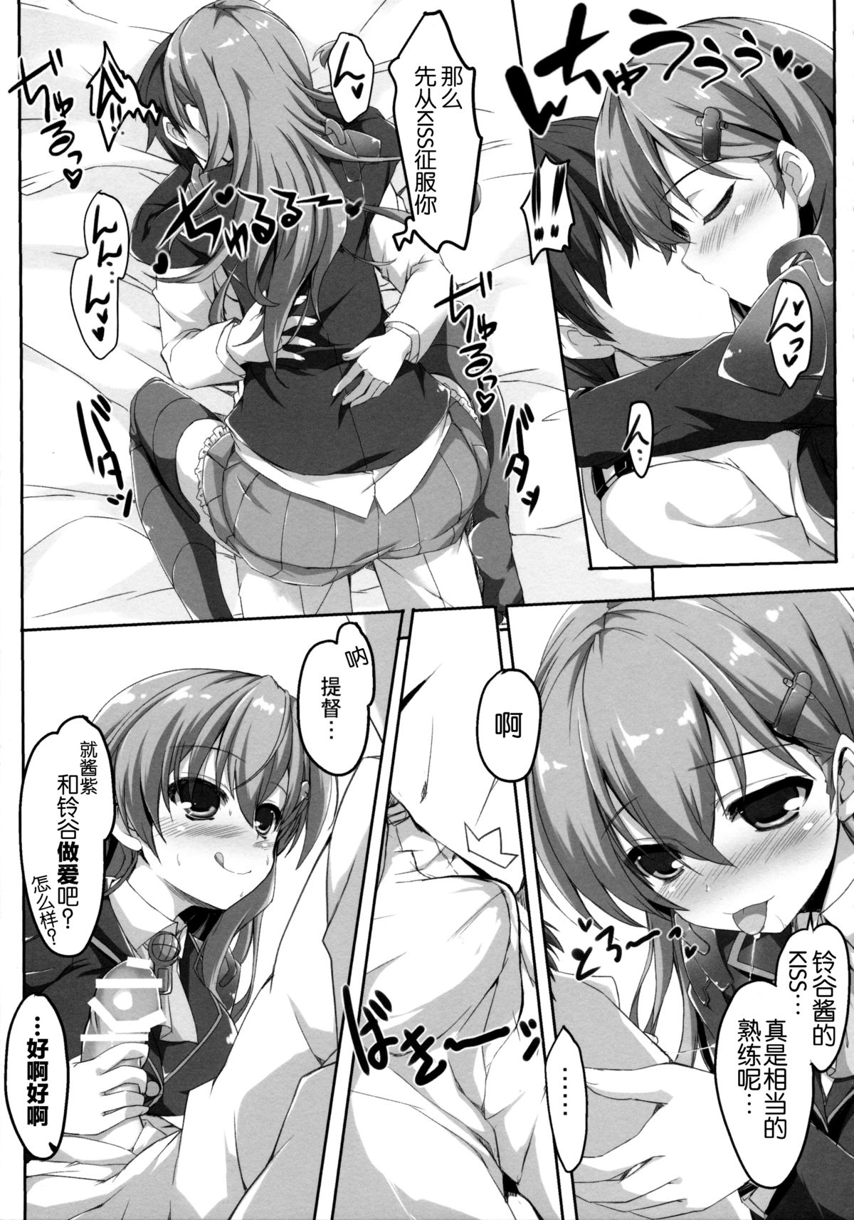 (C88) [Happy Birthday (MARUchang)] Romance ga Ariamaru (Kantai Collection -KanColle-) [Chinese] [hado与怜个人汉化] page 8 full