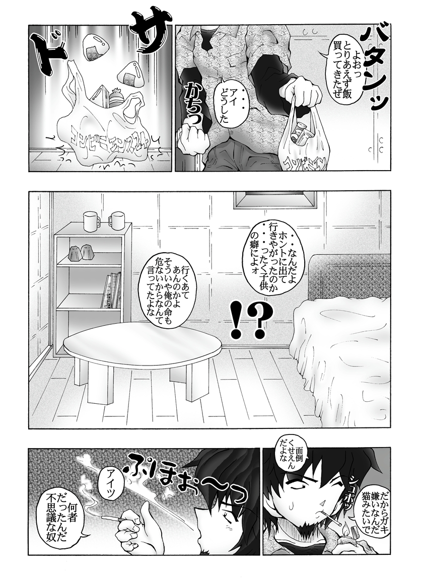 [Miraiya (Asari Shimeji)] Bumbling Detective Conan - Special Volume: The Mystery Of The Discarded Cat (Detective Conan) page 18 full