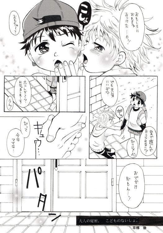 [Fish Bone] Thin Thin page 3 full