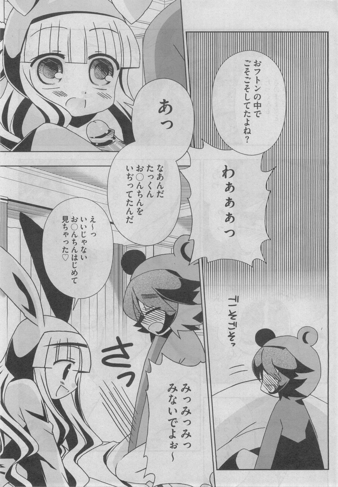 Petit Magazine Comic Moemax Jr. Vol.3 2010-04 page 37 full