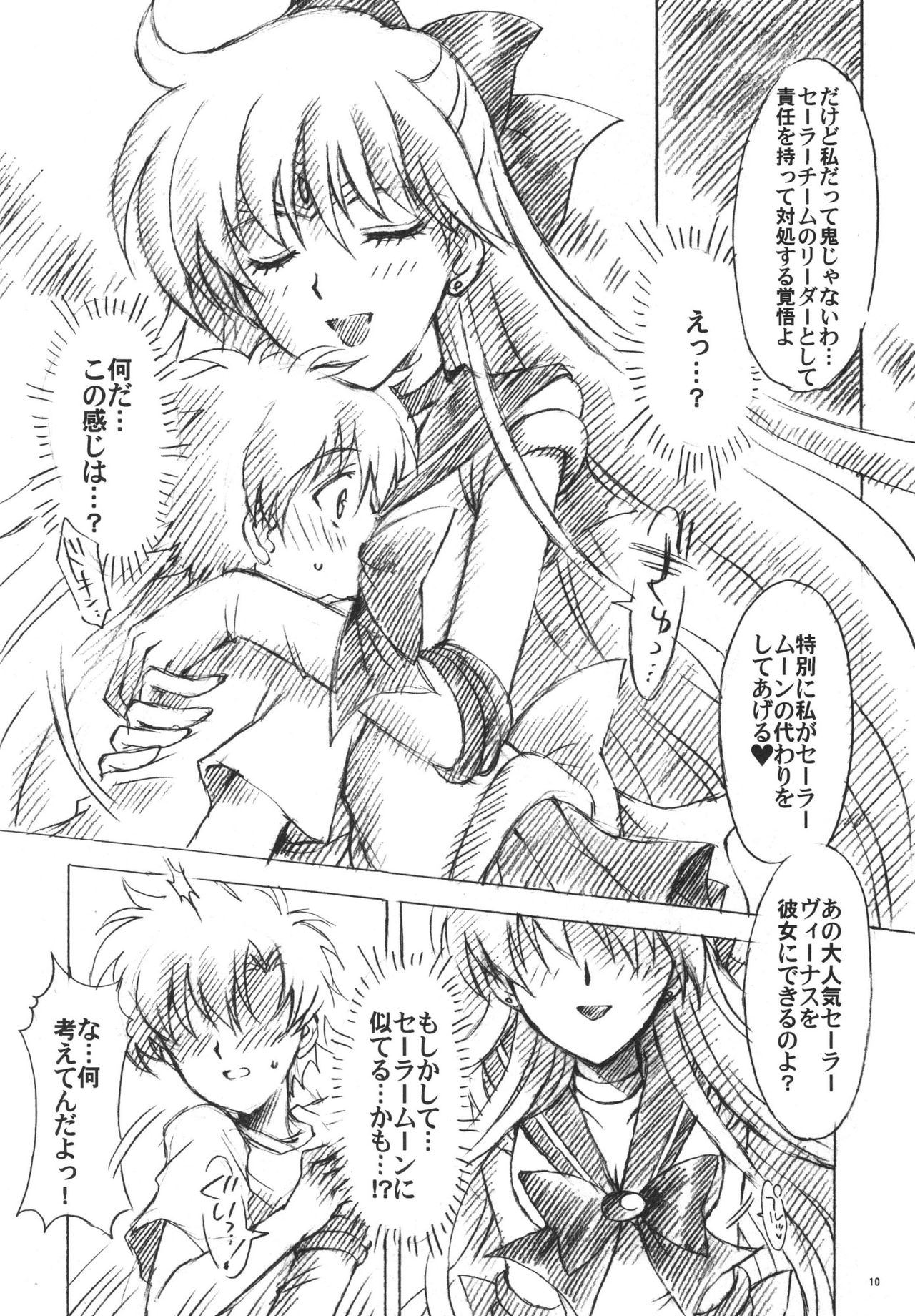 (C74) [Kotori Jimusho (Sakura Bunchou)] Chanson de I'adieu 3 (Bishoujo Senshi Sailor Moon) page 9 full