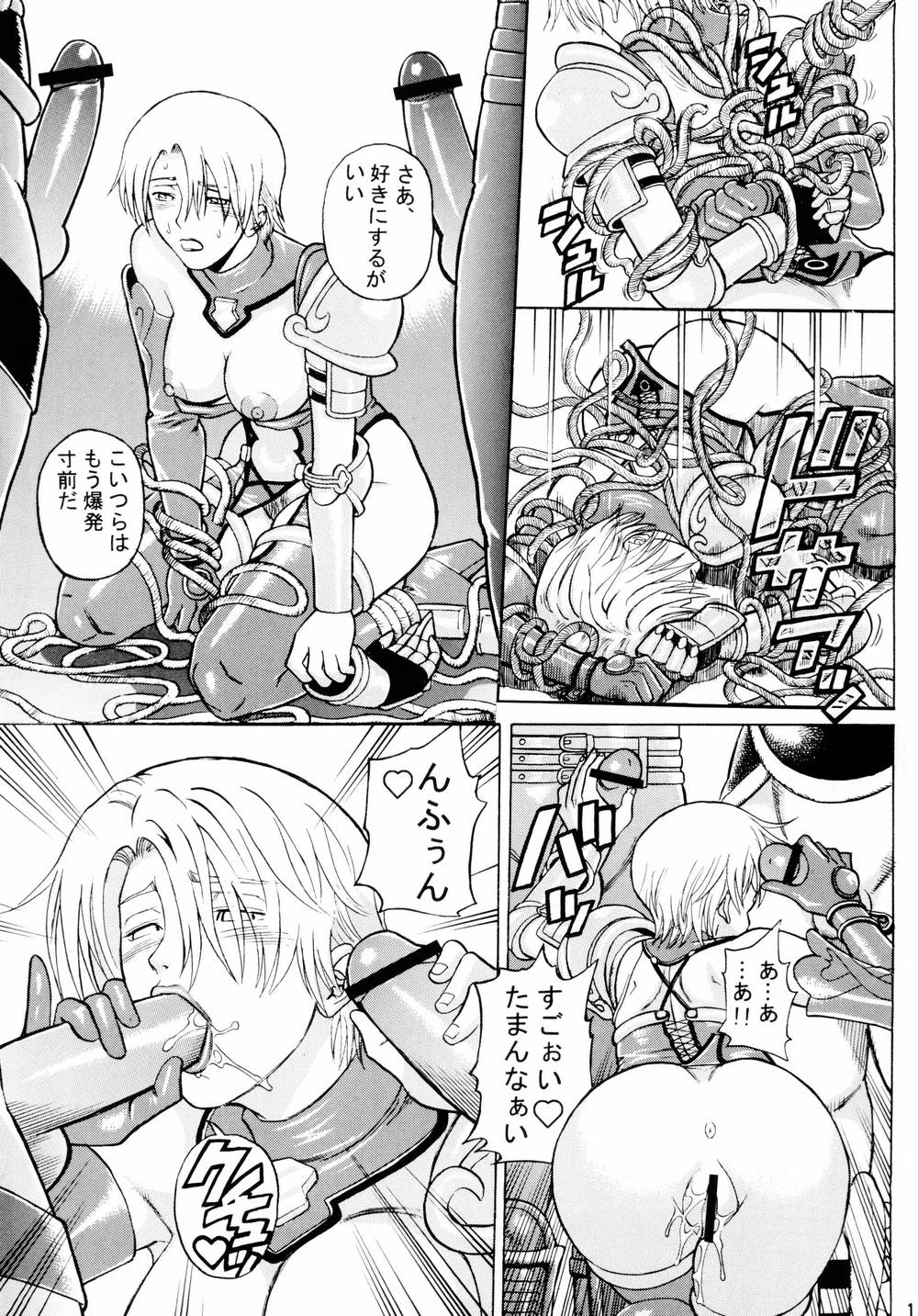 (C66) [Bakuretsu Fuusen (Denkichi)] Soul Impact Vol. 2 (SoulCalibur) page 14 full