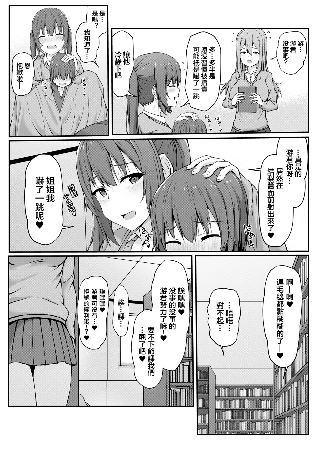 [Gabiaru no Sumika (Tsukishima Gabiaru)] Tobikyuu Yuutousei no Seikatsu [Chinese] [大小姐汉化] page 54 full