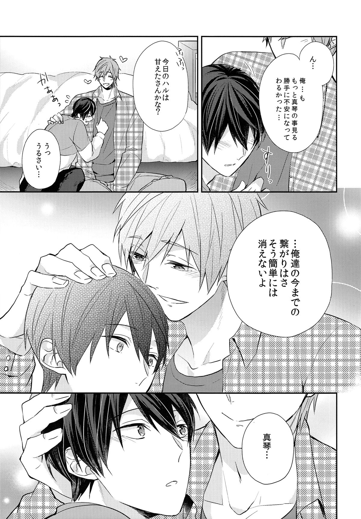 (SUPER24) [CrashRush (Gesshi)] Tsunagaru Heart (Free!) page 10 full