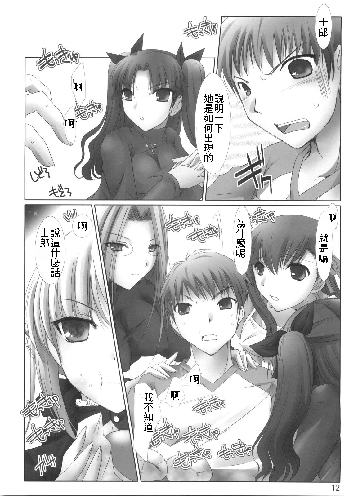 (C70) [UDON-YA (Kizuki Aruchu, ZAN)] BLACK 99% (Fate/hollow ataraxia) [Chinese] [99ert漢化] page 11 full