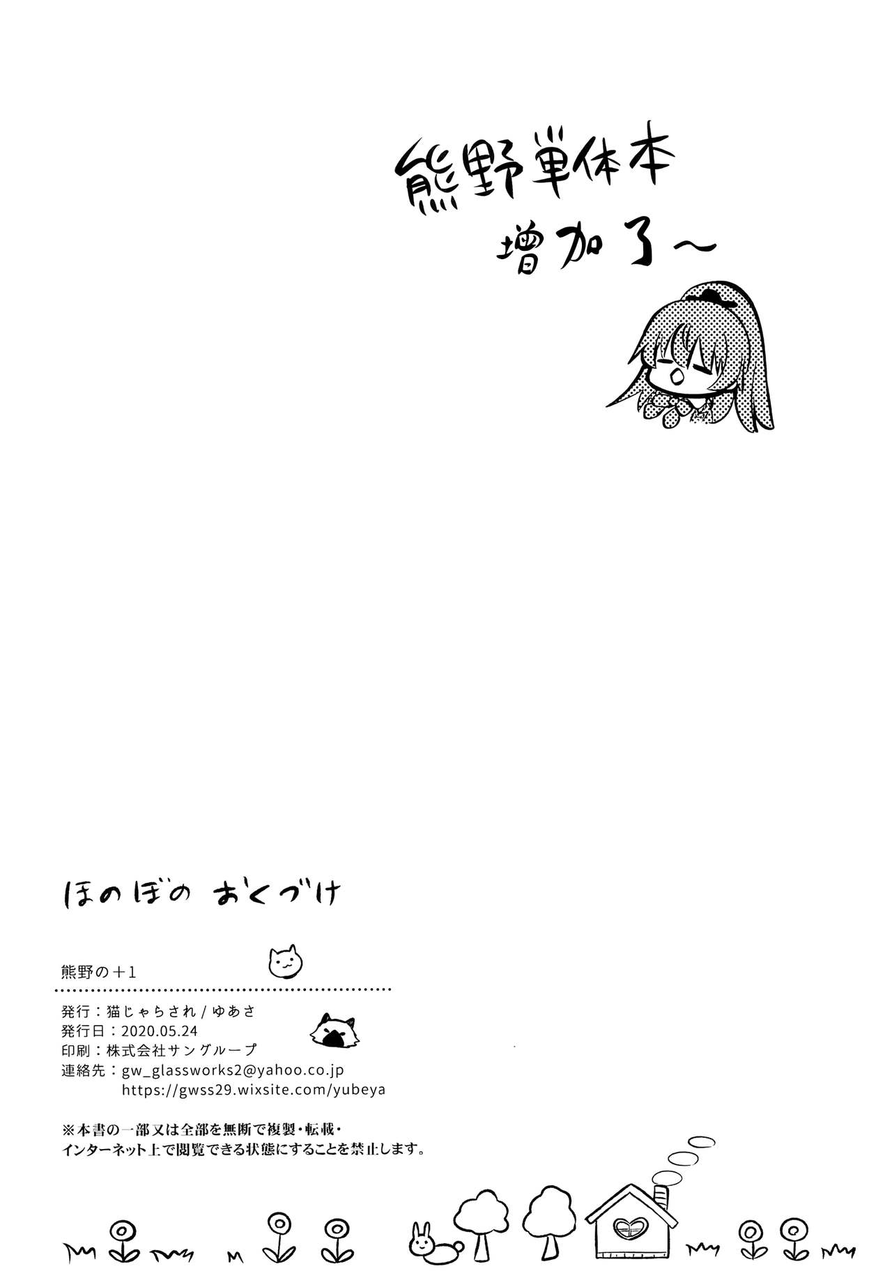 [Nekojarasare (Yuasa)] Kumano no +1 (Kantai Collection -KanColle-) [Chinese] [靴下汉化组] page 21 full