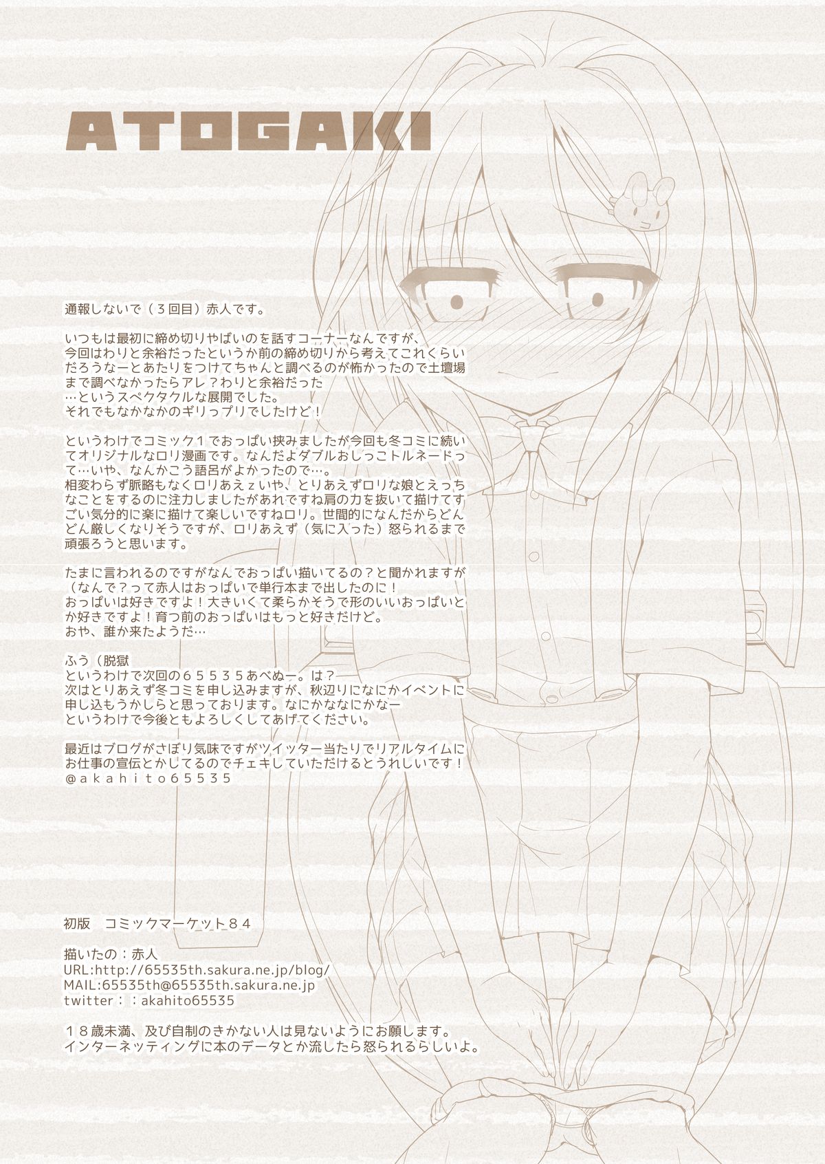 (C84) [65535th Avenue. (Akahito)] Mari no Otoire. - Mari's Toilet. page 15 full