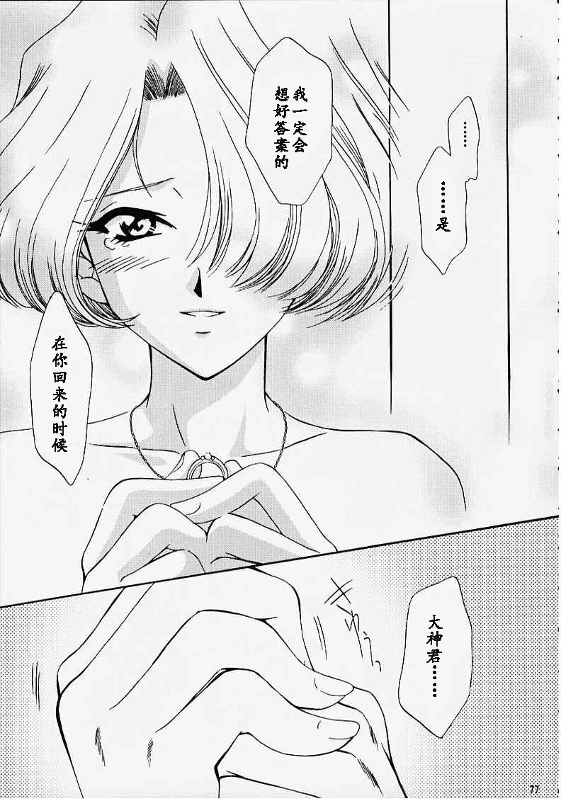 (CR27) [U.R.C (MOMOYA SHOW-NEKO)] Maria 3 Love Squall (Sakura Taisen) [Chinese] [魔法樱汉化] page 76 full