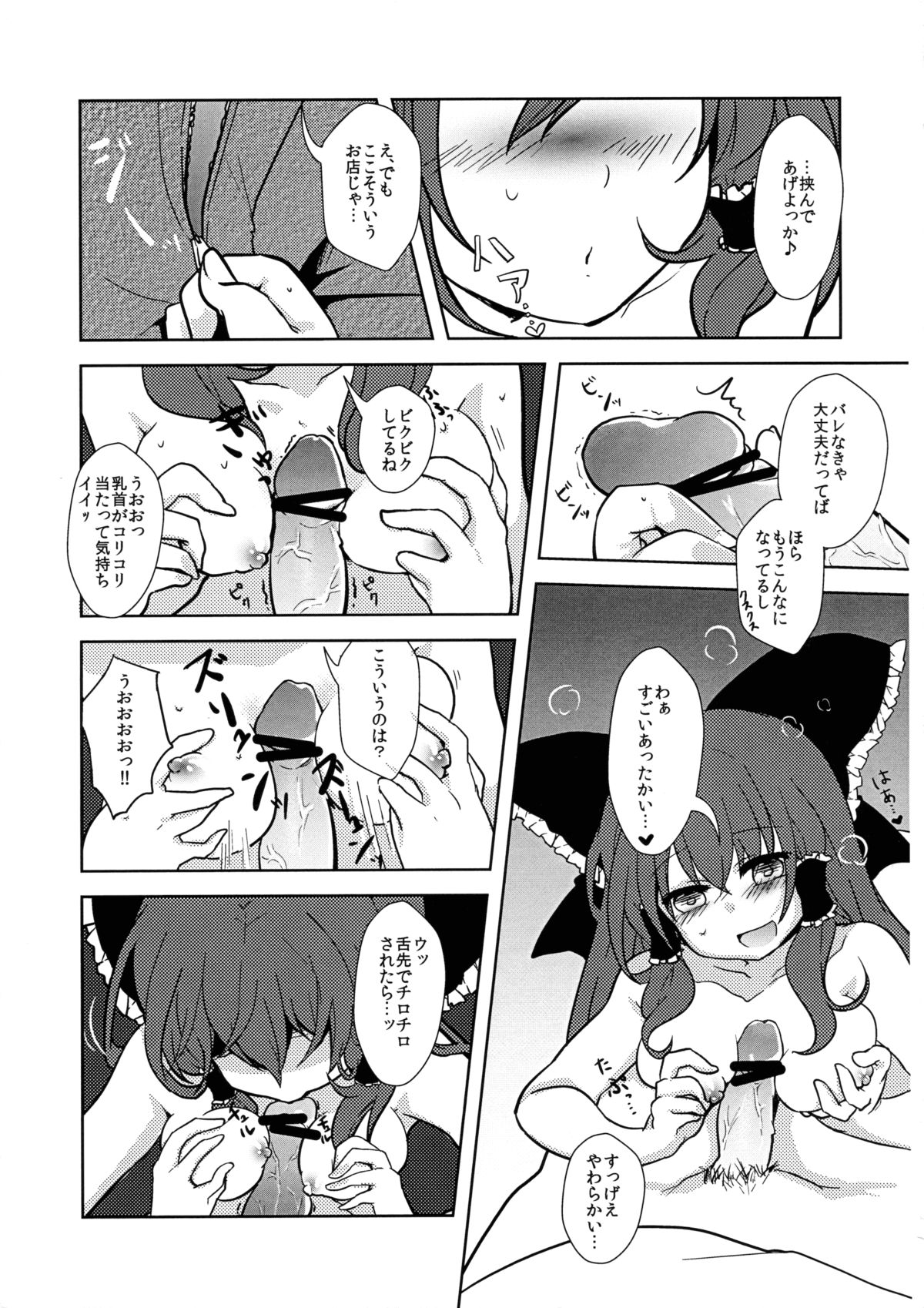 (Kouroumu 8) [Kingyo Origin (Rim)] Reimu-chan to! (Touhou Project) page 13 full