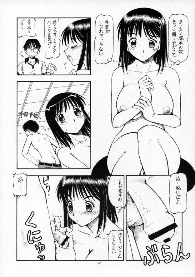 (SC28) [Toraya (ITOYOKO)] SCRAMBLE X Manga de Megane mo D-cup (School Rumble) page 22 full