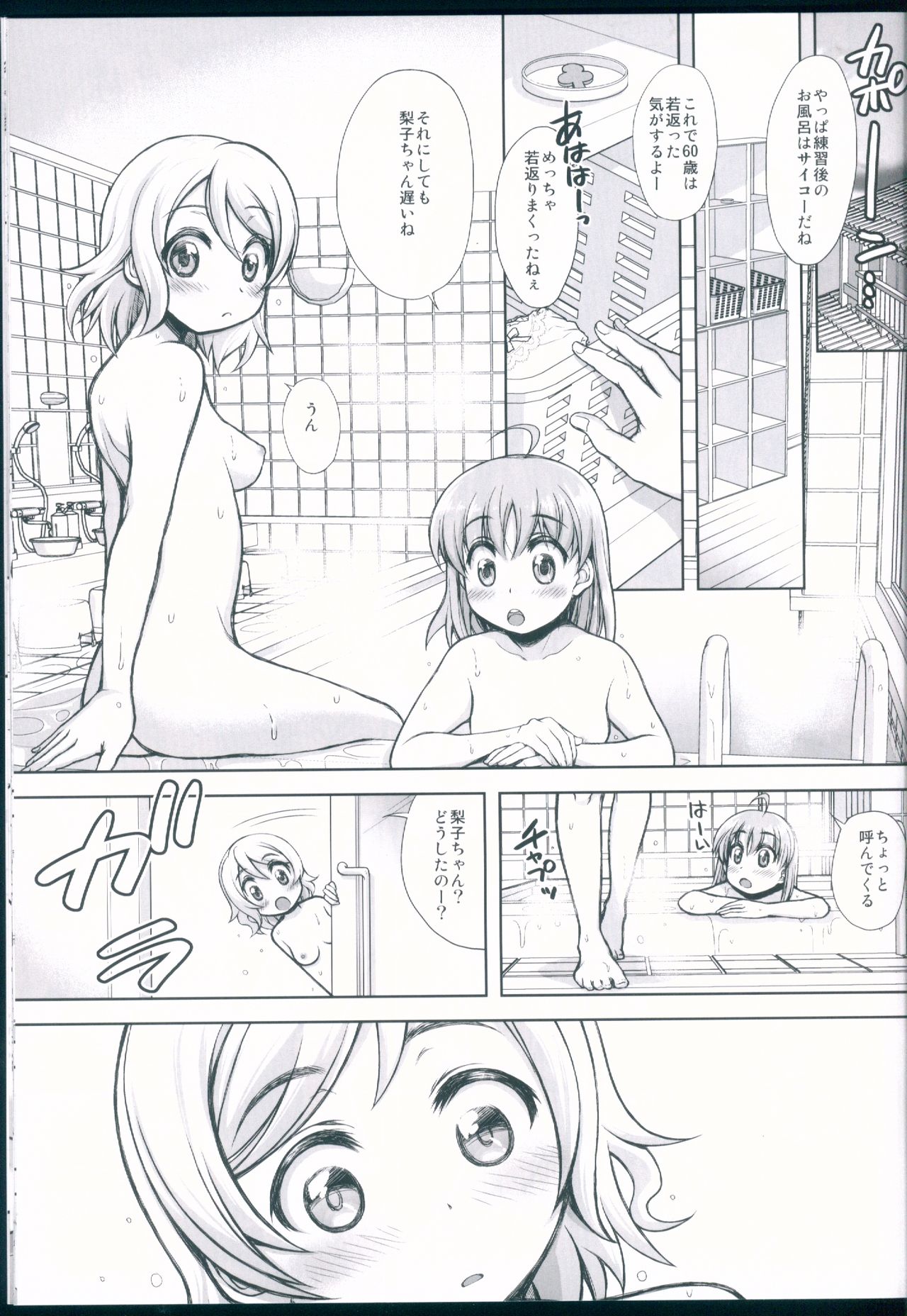 (C92) [Jyaraya (Morishima Petit)] Hadairo Sunshine ~Ninensei Hen~  (Love Live! Sunshine!!) page 5 full