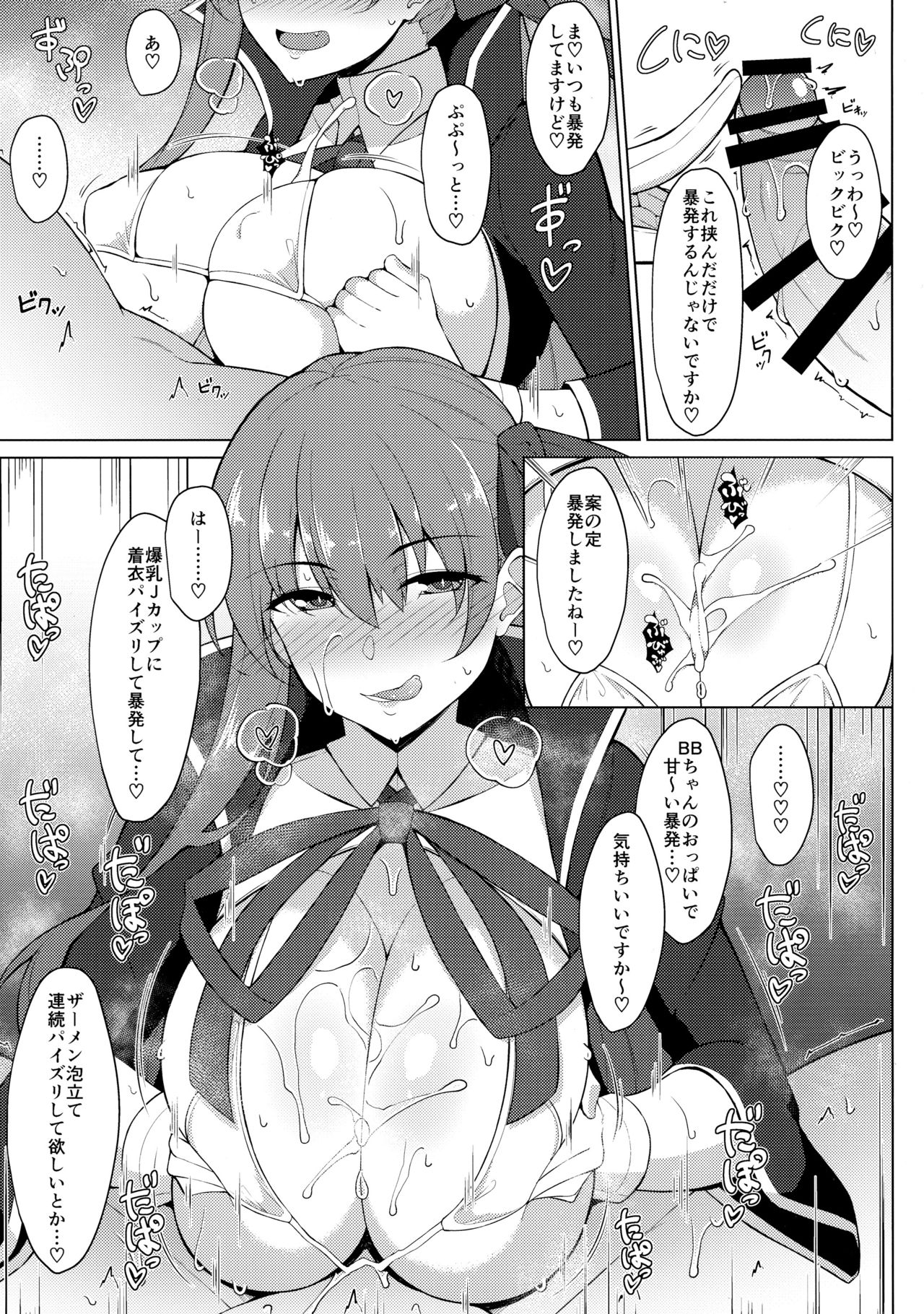 (COMIC1☆13) [Cow Lipid (Fuurai)] Maryoku/Kyoukyuu 2nd (Fate/Grand Order) page 12 full