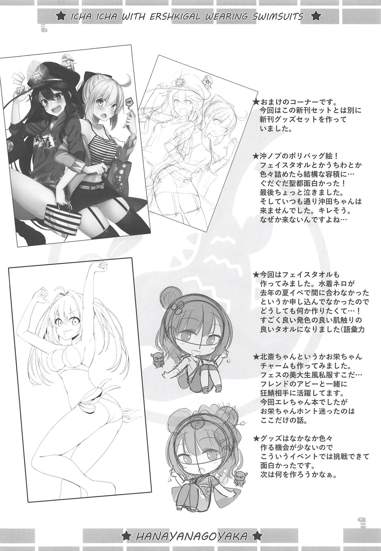 (C94) [Hanayanagoyaka (Hana Wakaba, Sakae)] Mizugi no Ereshkigal to Icha Tsukitai! - Icha Icha with Ereshkigal Wearing Swimsuits. (Fate/Grand Order) page 23 full