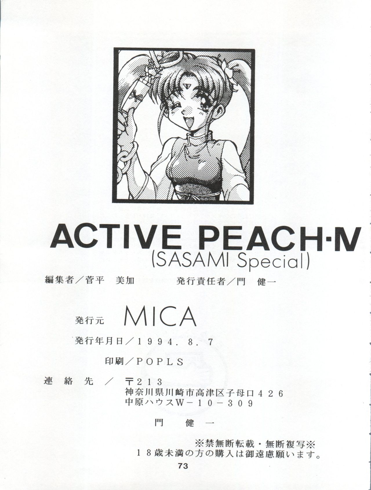 (C46) [MICA (Various)] ACTIVE PEACH 4 (SASAMI Special) (Mahou Shoujo Pretty Sammy, Tenchi Muyo!) page 74 full