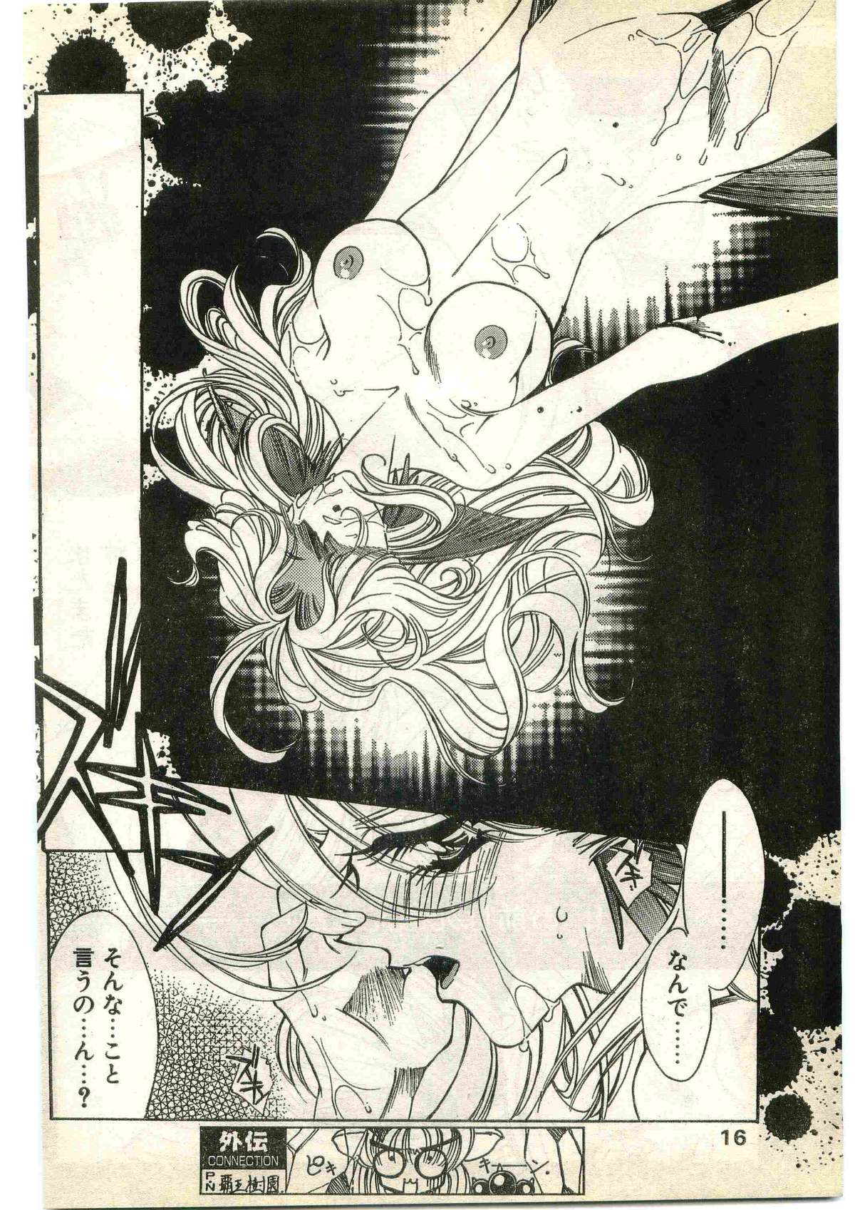 COMIC Papipo Gaiden 1998-03 page 16 full