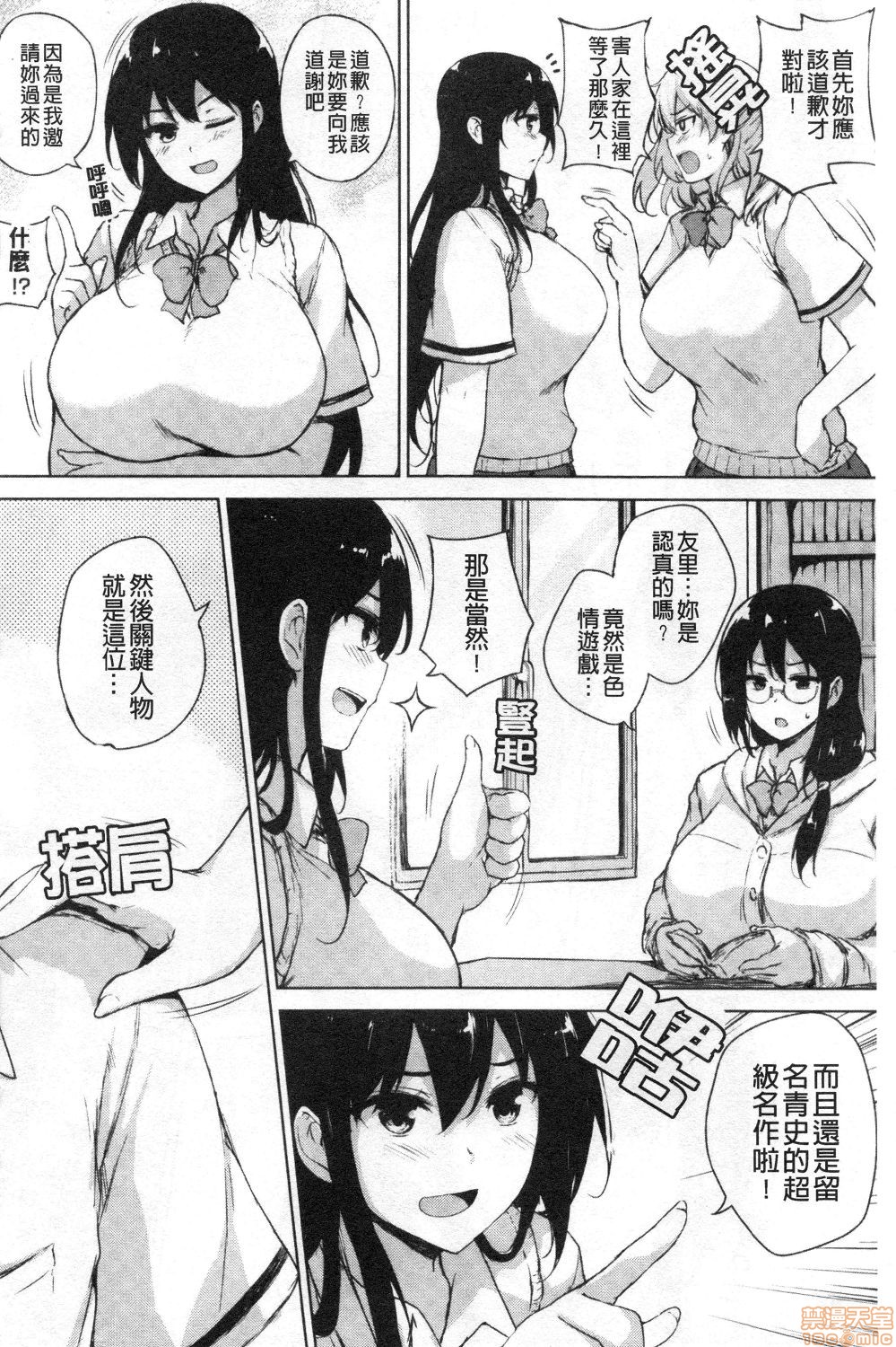 [Goban] EROGE de Subete ha Kaiketsu Dekiru! [Chinese] page 6 full